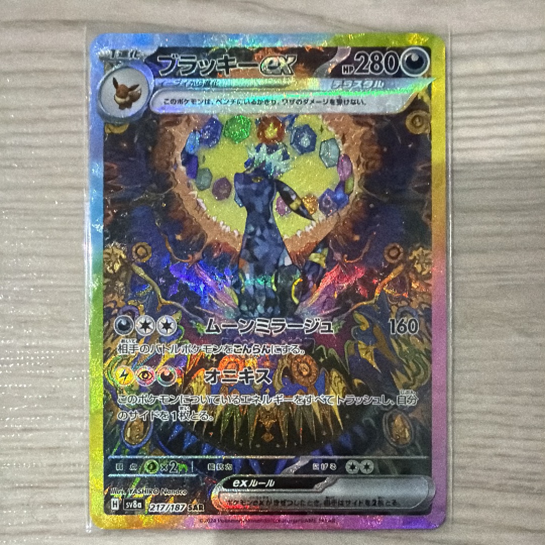 ブラッキーex SAR [SV8a 217/187](ハイクラスパック「テラスタルフェスex」)