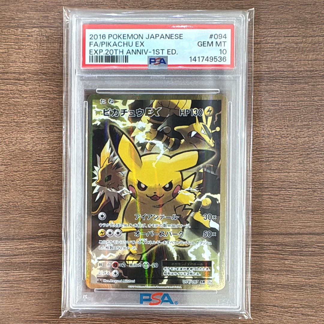 ピカチュウEX SR :1ED [CP6 094/087](コンセプトパック「ポケットモンスターカードゲーム 拡張パック 20th Anniversary」)