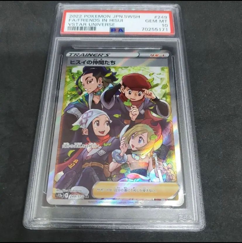 ヒスイの仲間たち SR[s12a 249/172](ハイクラスパック「VSTARユニバース」)