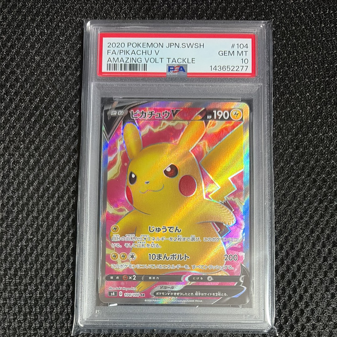 ピカチュウV SR[S4 104/100](拡張パック「仰天のボルテッカー」)