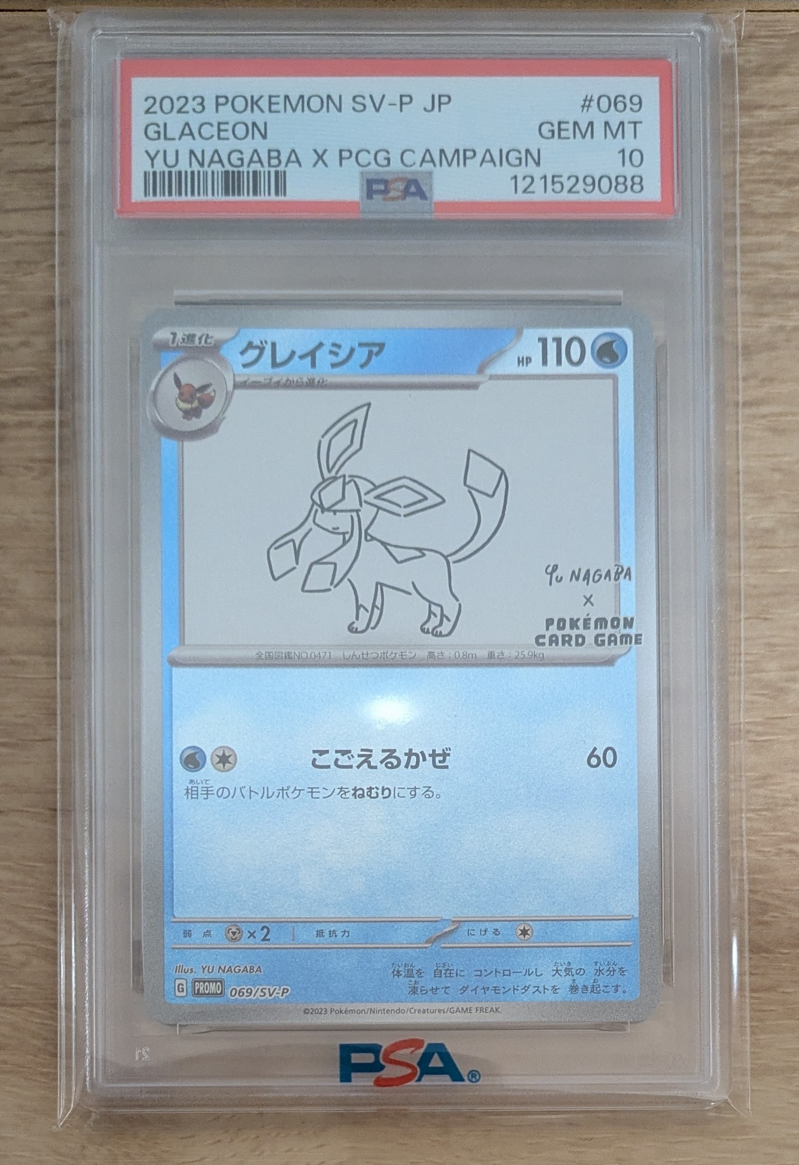 グレイシア: プロモ [SV-P 069](「YU NAGABA×ポケモンカードゲーム」プロモーションカード「SV-P」)