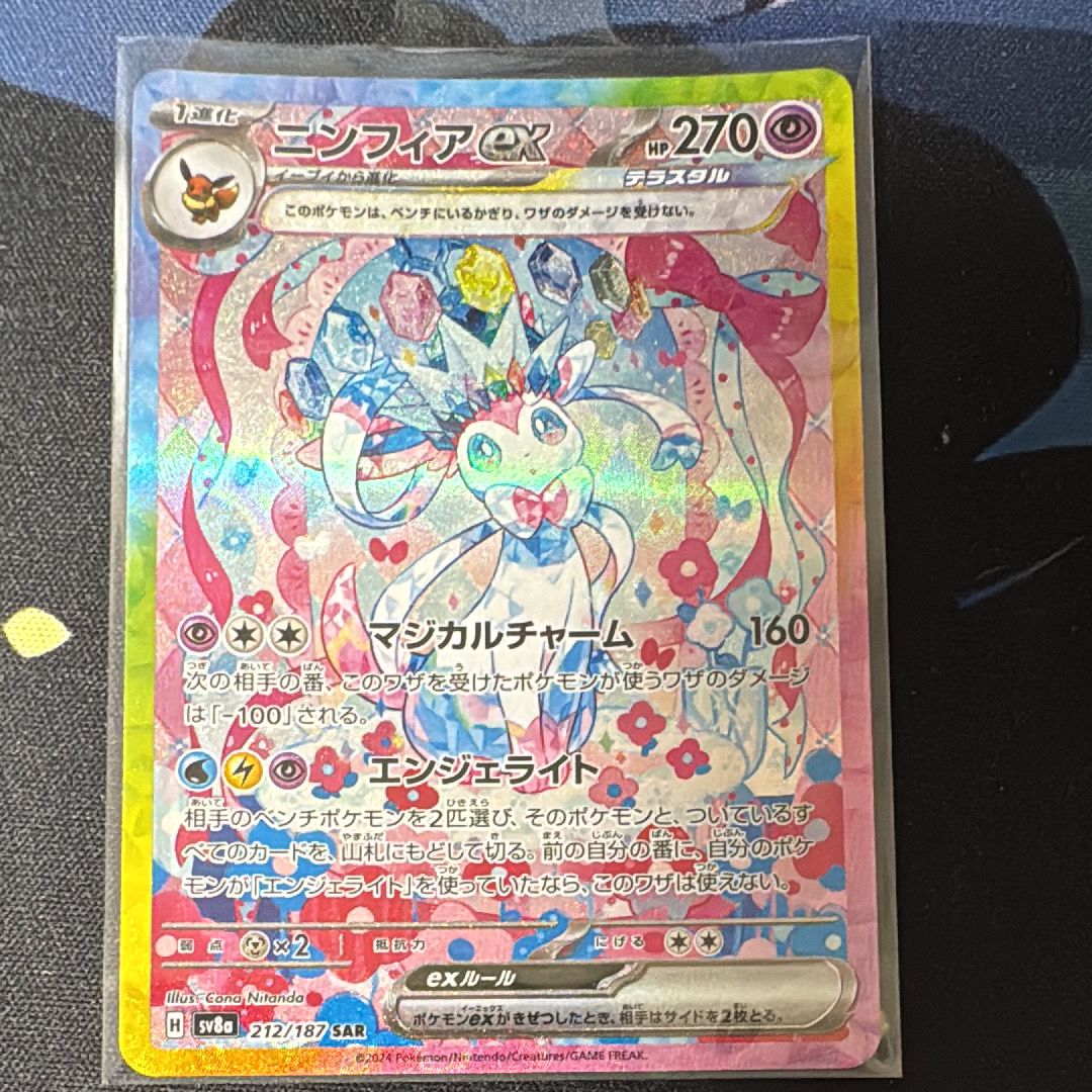 ニンフィアex SAR [SV8a 212/187](ハイクラスパック「テラスタルフェスex」)