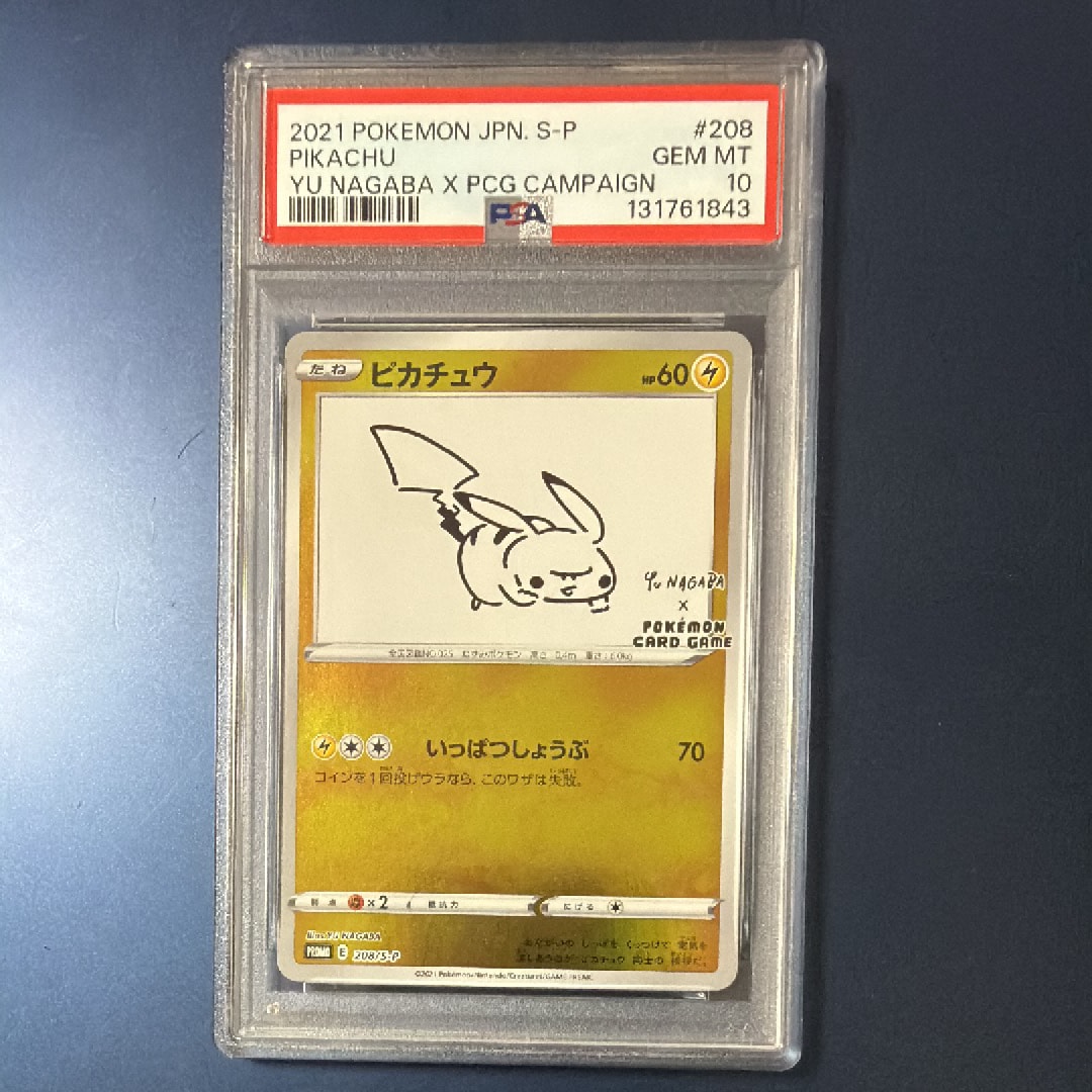 ピカチュウ:プロモ [S-P 208](「YU NAGABA×ポケモンカードゲーム」プロモーションカード「S-P」)