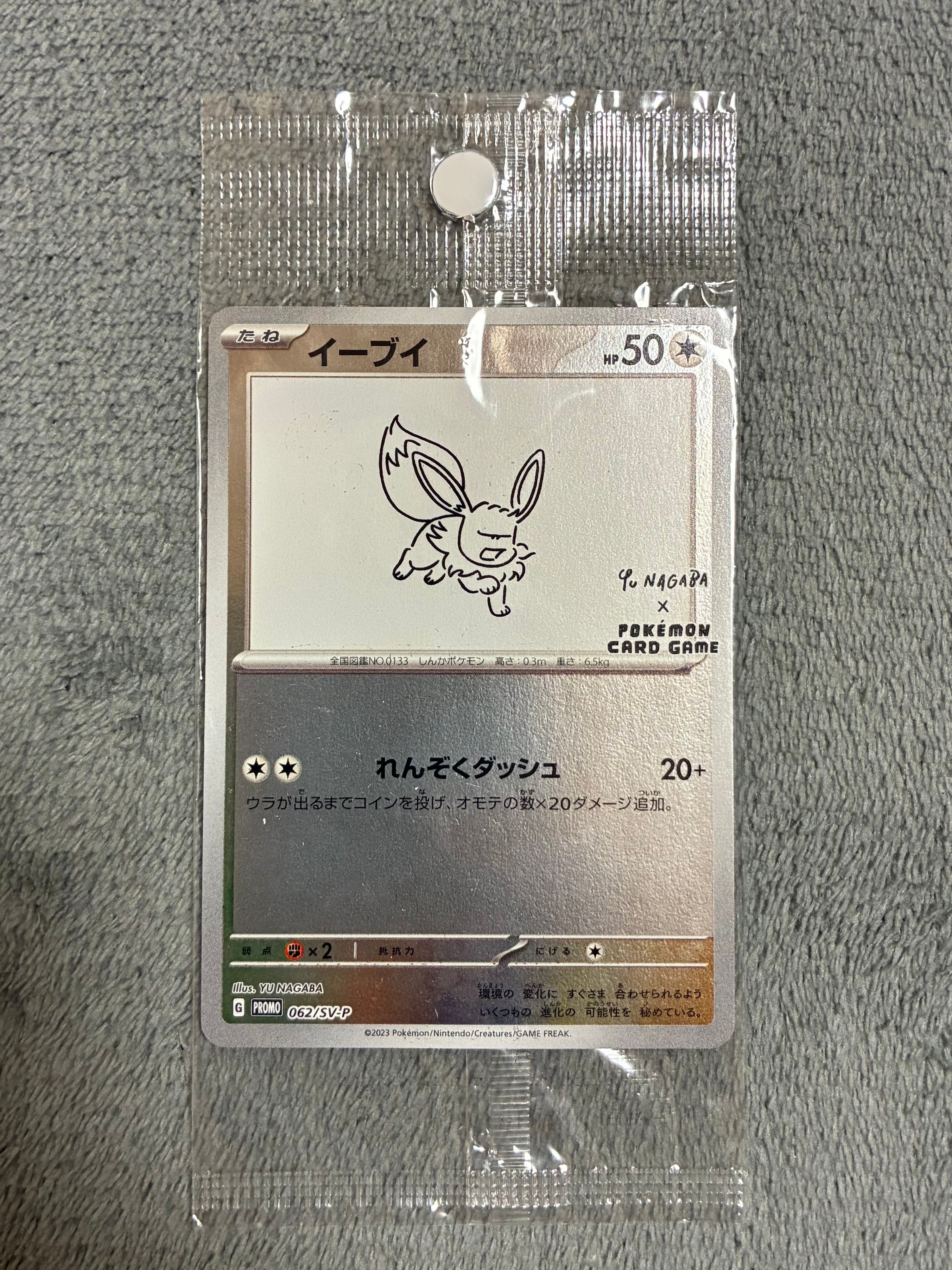 イーブイ: プロモ [SV-P 062](「YU NAGABA×ポケモンカードゲーム」プロモーションカード「SV-P」)