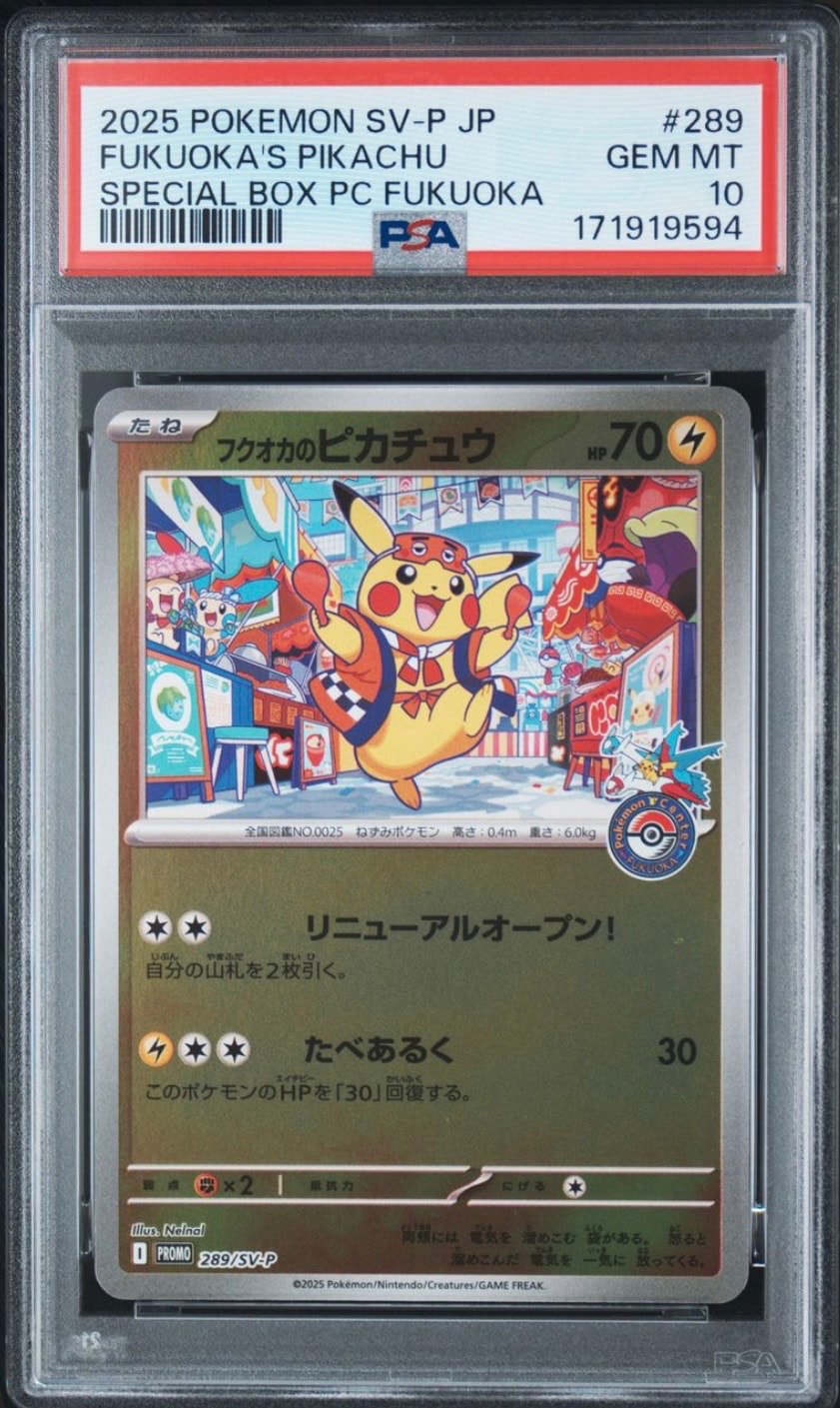 フクオカのピカチュウ P [SV-P 289](スペシャルBOX「ポケモンセンター