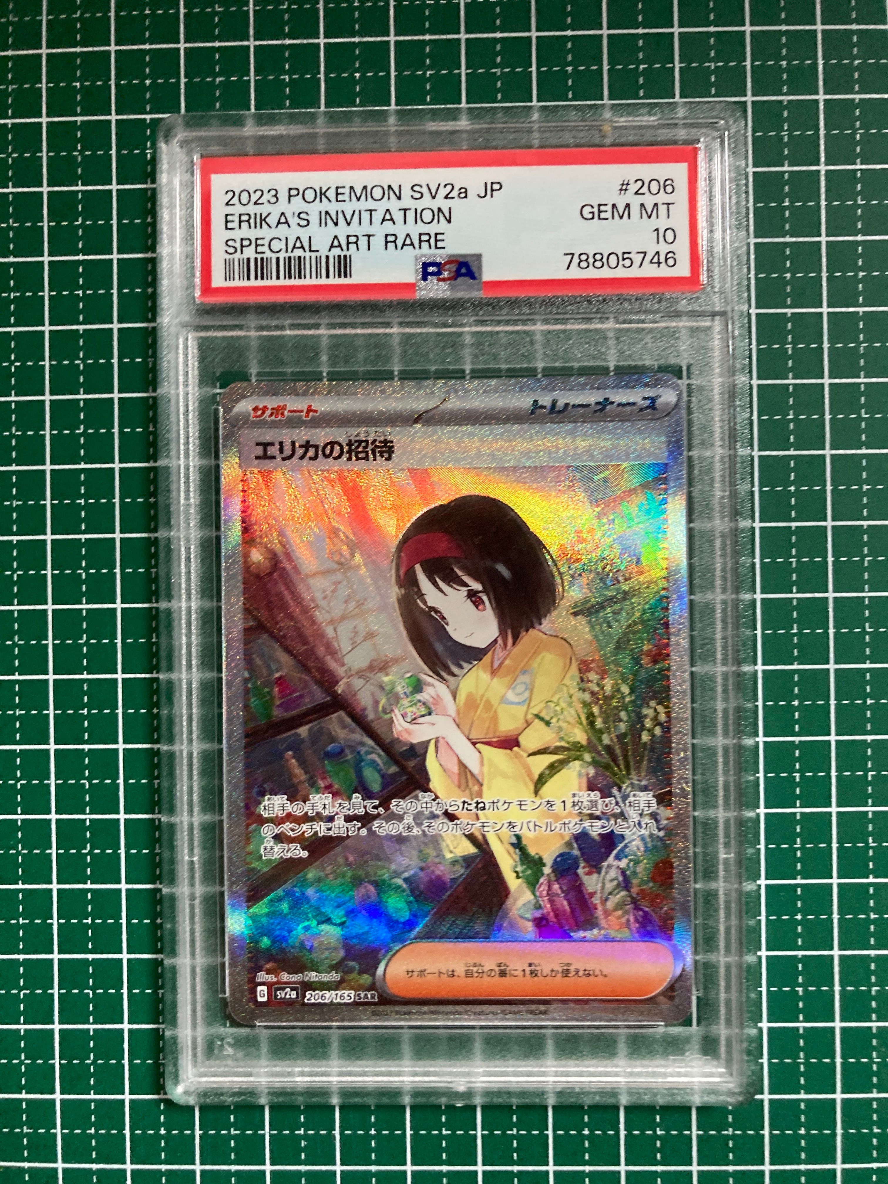 エリカの招待 SAR[SV2a 206/165](強化拡張パック「ポケモンカード151」)