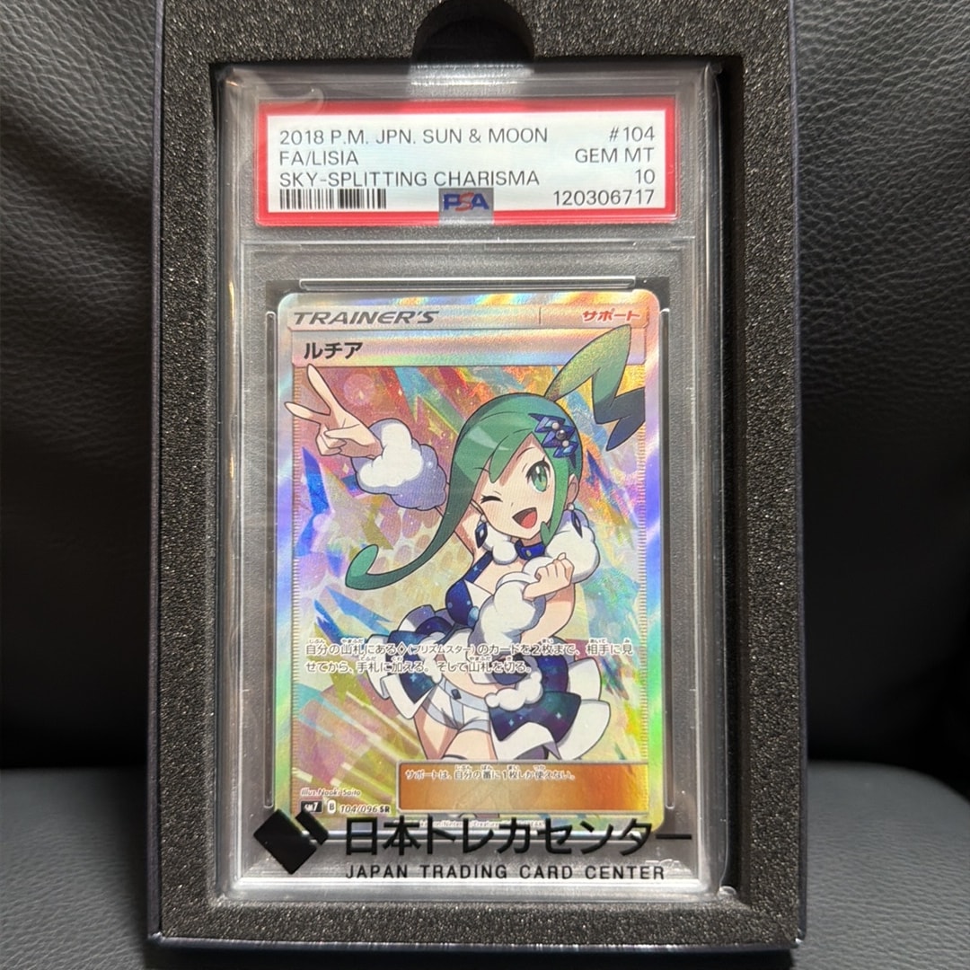ルチア SR[SM7 104/096](拡張パック「裂空のカリスマ」)