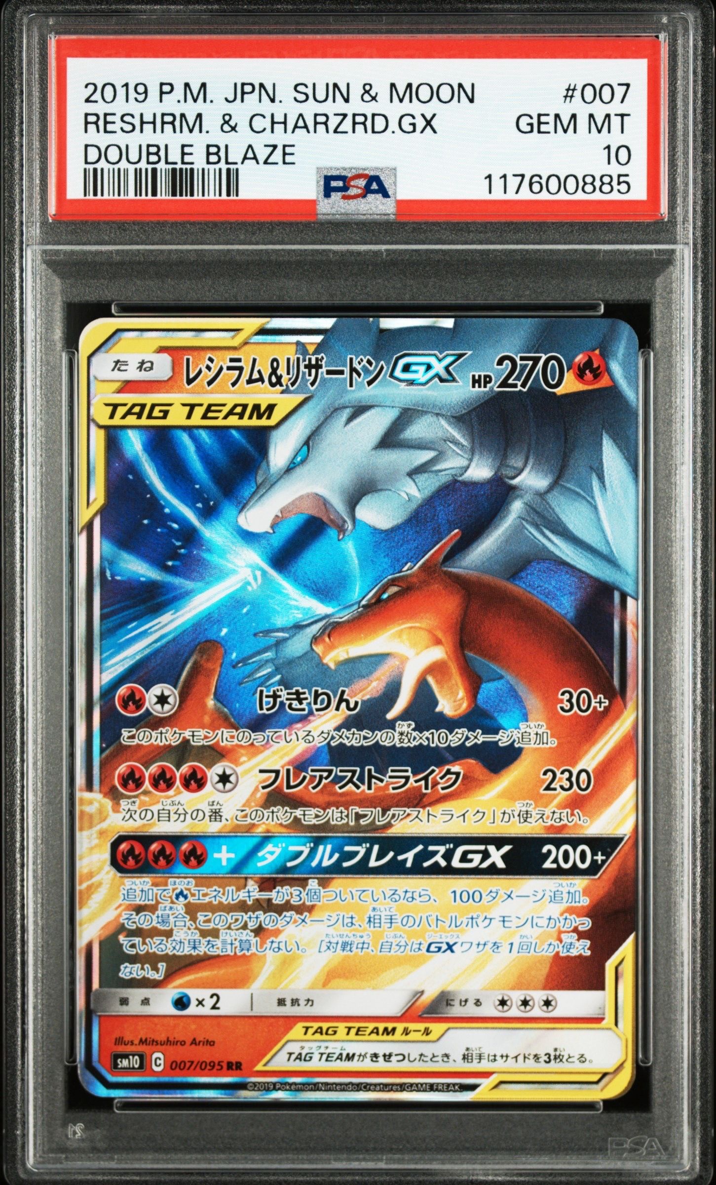 レシラム&リザードンGX RR [SM10 007/095](拡張パック「ダブルブレイズ」)