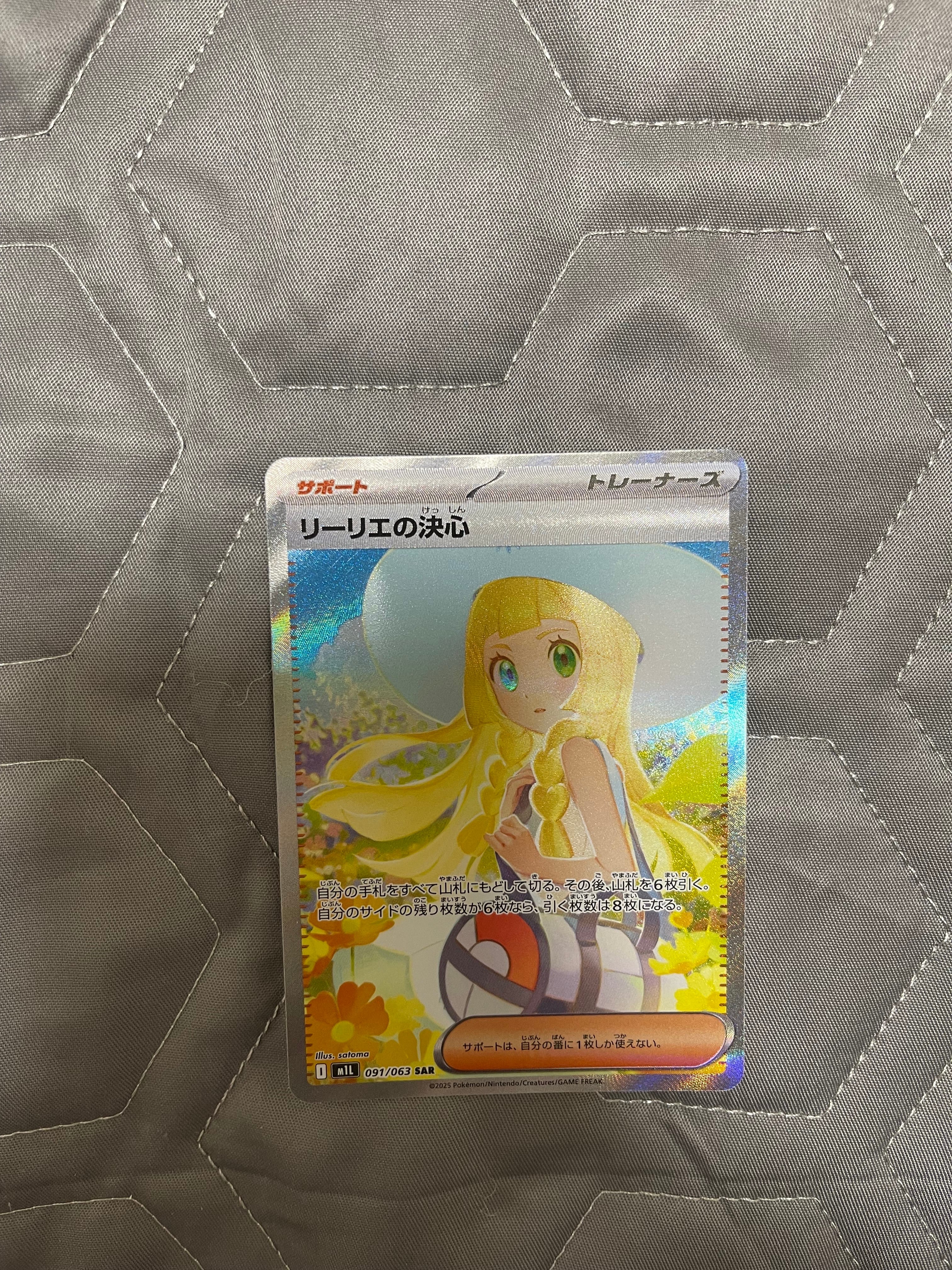PSA9】リーリエの決心 SAR [M1L 091/063](拡張パック「メガブレイブ