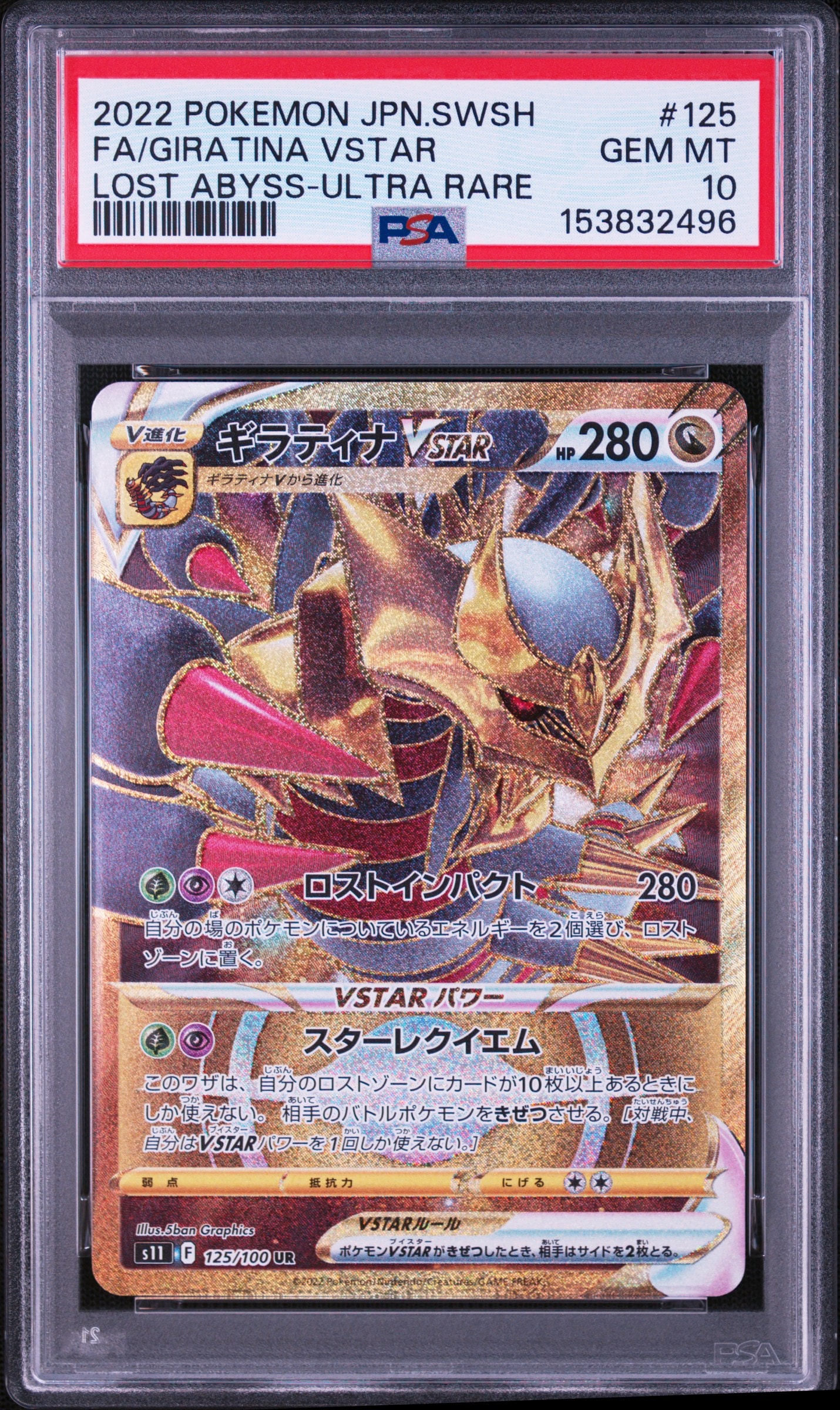 ギラティナVSTAR UR[S11 125/100](拡張パック「ロストアビス」)通販