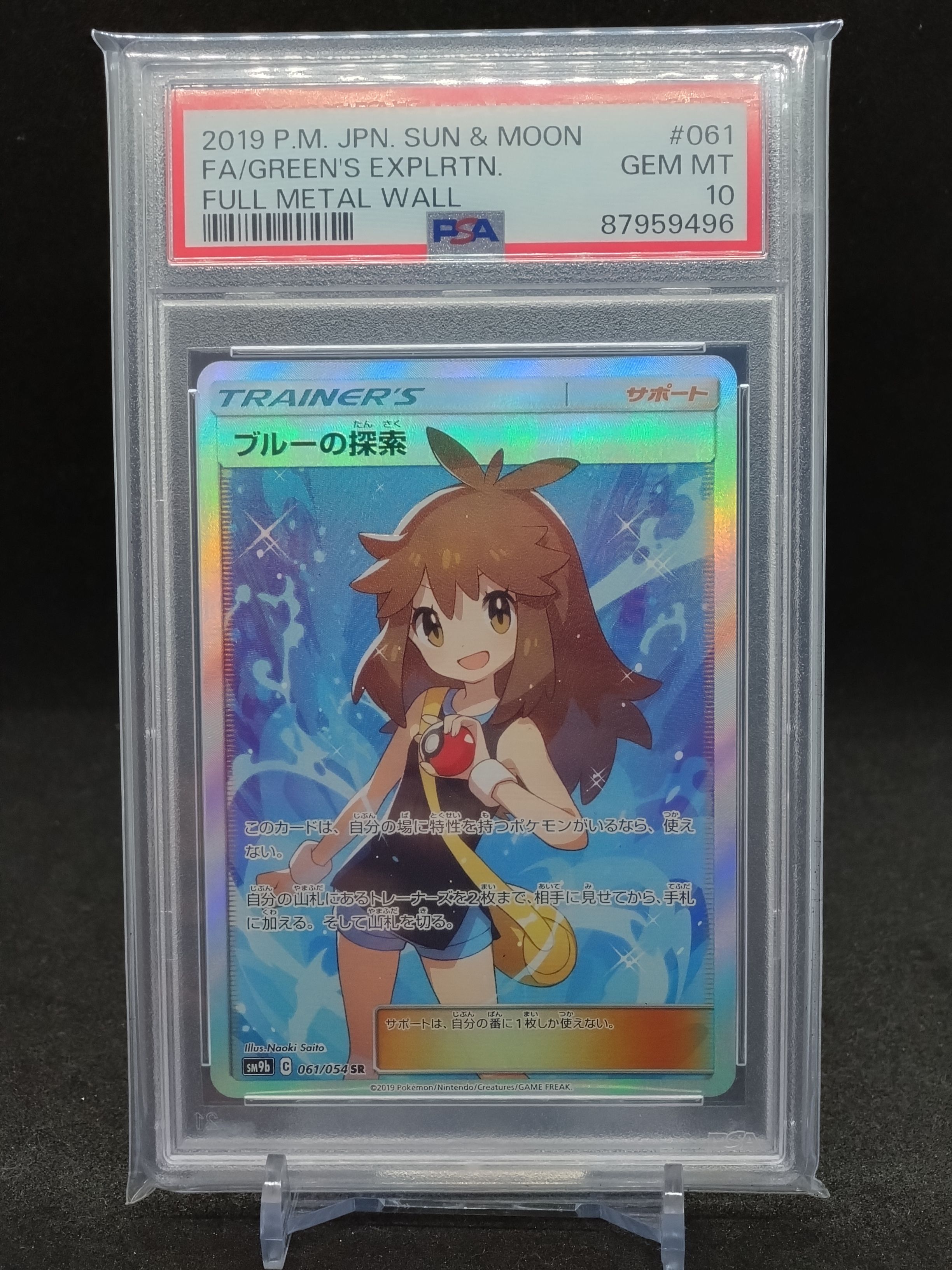 ブルーの探索 SR[SM9b 061/054](強化拡張パック「フルメタルウォール」)