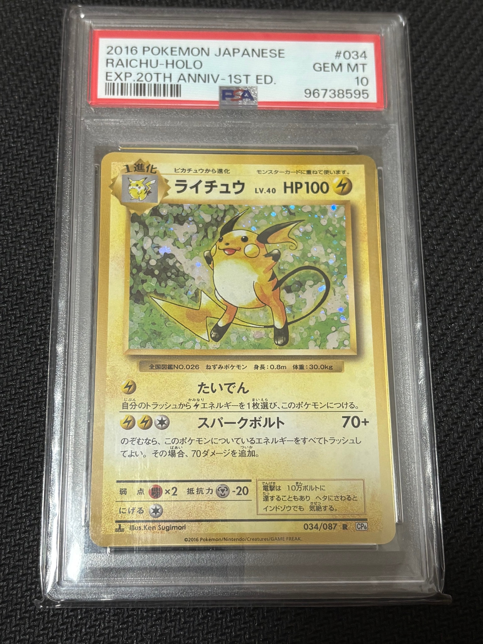 ライチュウ R :1ED [CP6 034/087](コンセプトパック