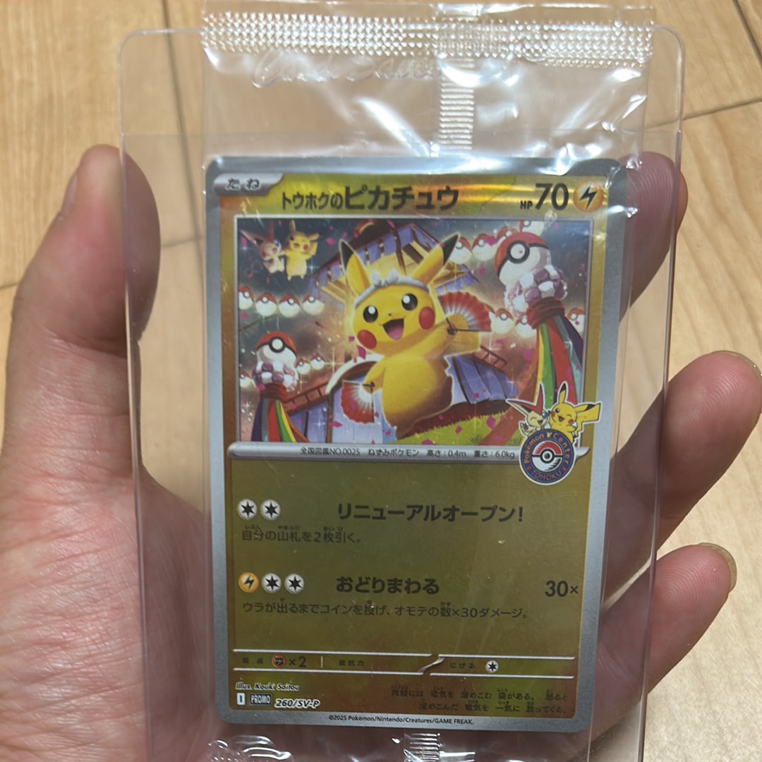 トウホクのピカチュウ P [SV-P 260](スペシャルBOX「ポケモンセンタートウホク」)