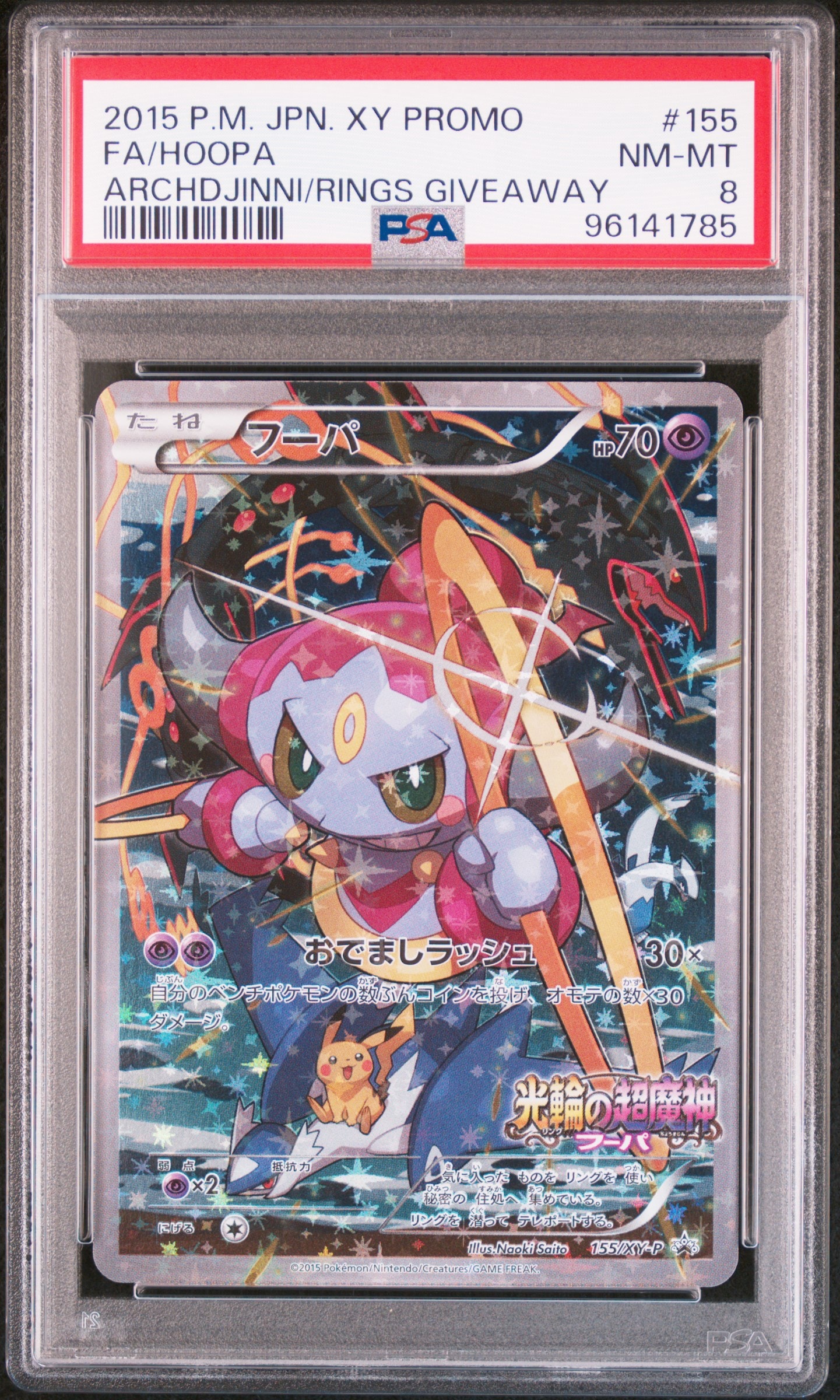 PSA8以下】フーパ P (開封済) [XY-P 155](プロモーションカード