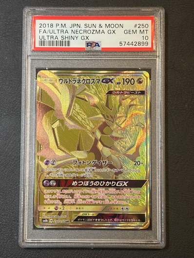 PSA10】【超希少!】ウルトラネクロズマGX ウルトラシャイニー PSA10】【超希少!】ウルトラネクロズマGX ウルトラシャイニー