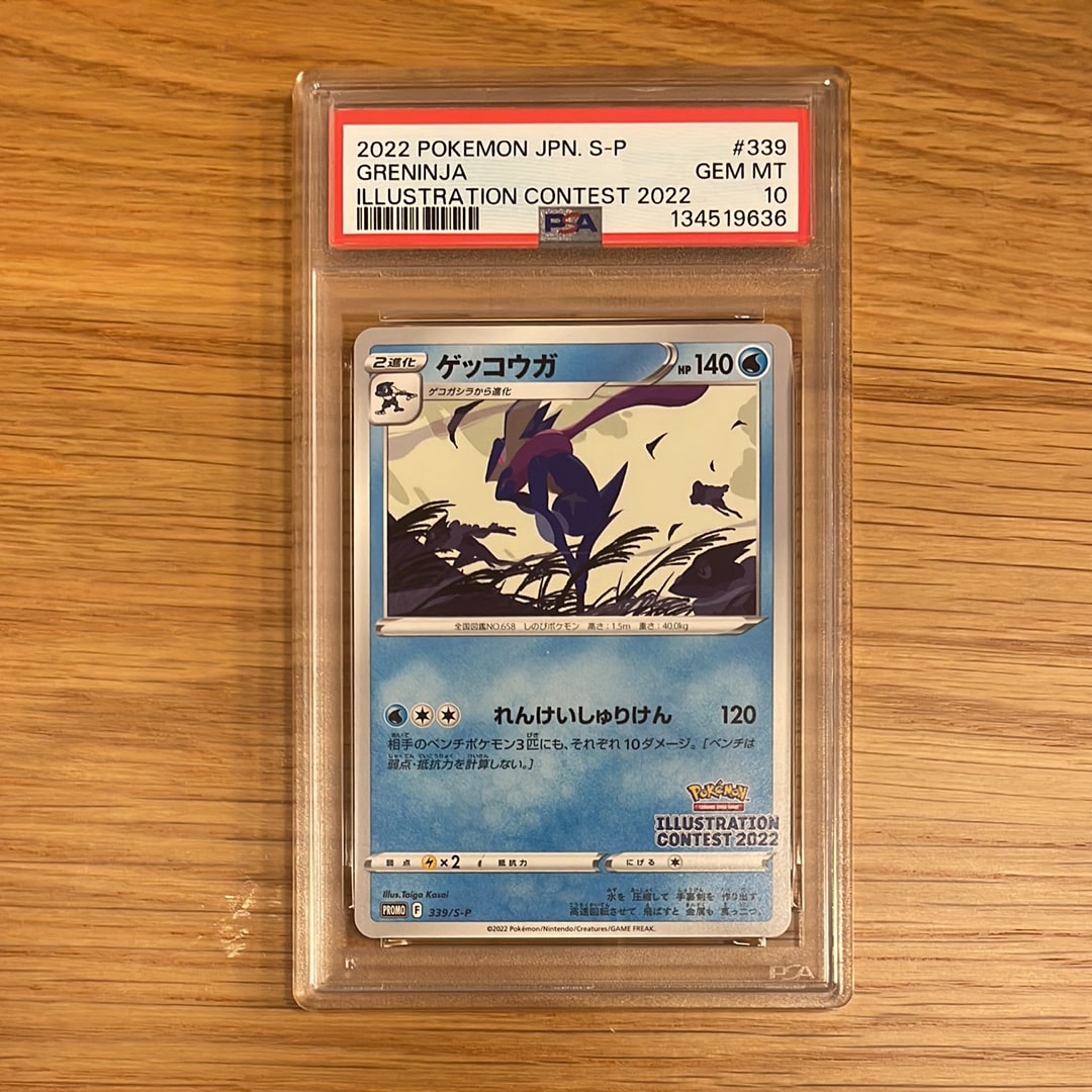 ゲッコウガ プロモ[PROMO339 S-P](プロモーションカード「ポケモンセンター・ポケモンストア・ポケモンセンターオンライン2000円以上購入特典」)