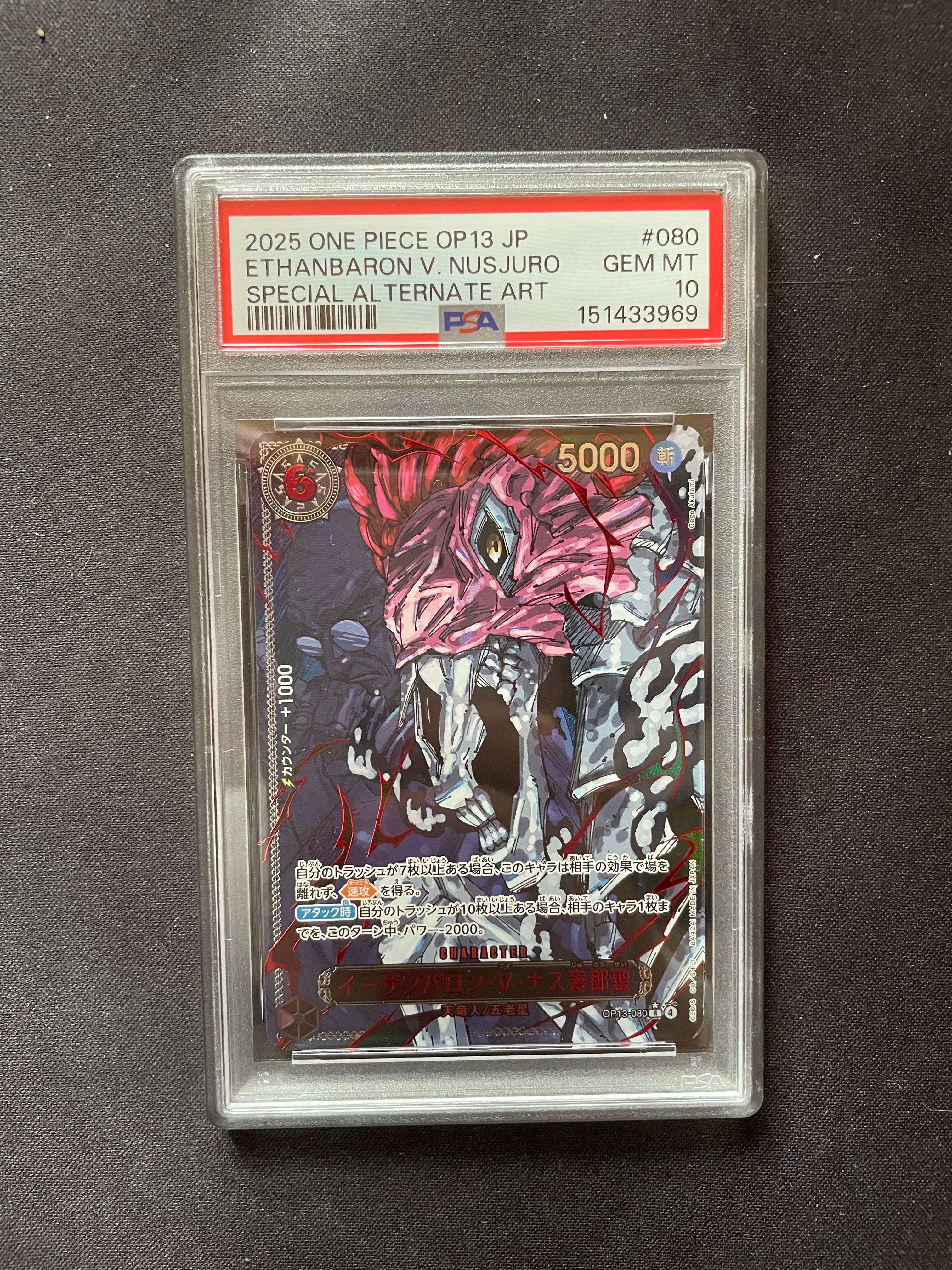 イーザンバロン・V・ナス寿郎聖 R-RP [OP13-080](ブースターパック「受け継がれる意志」)