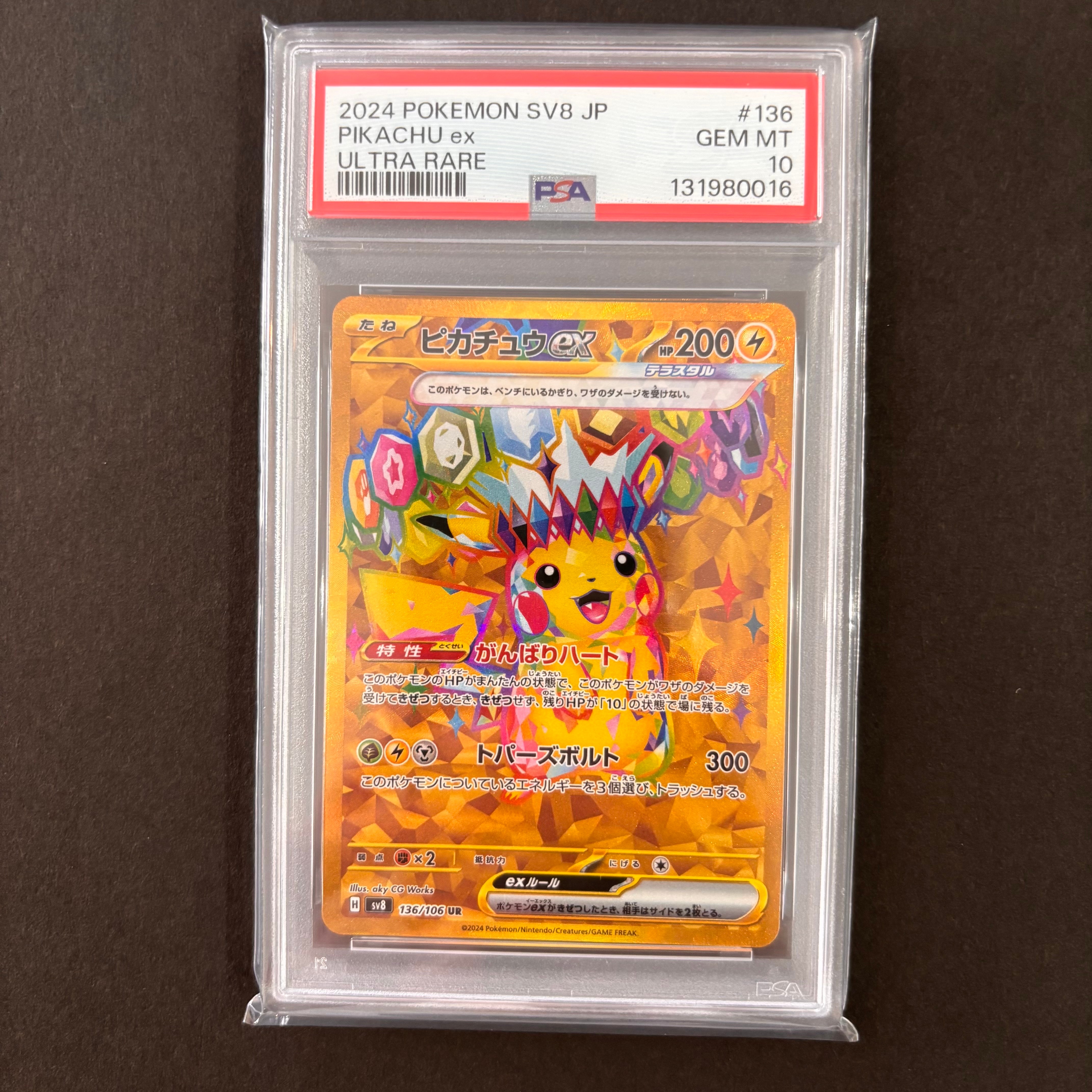ピカチュウex UR [SV8 136/106](拡張パック「超電ブレイカー」)通販