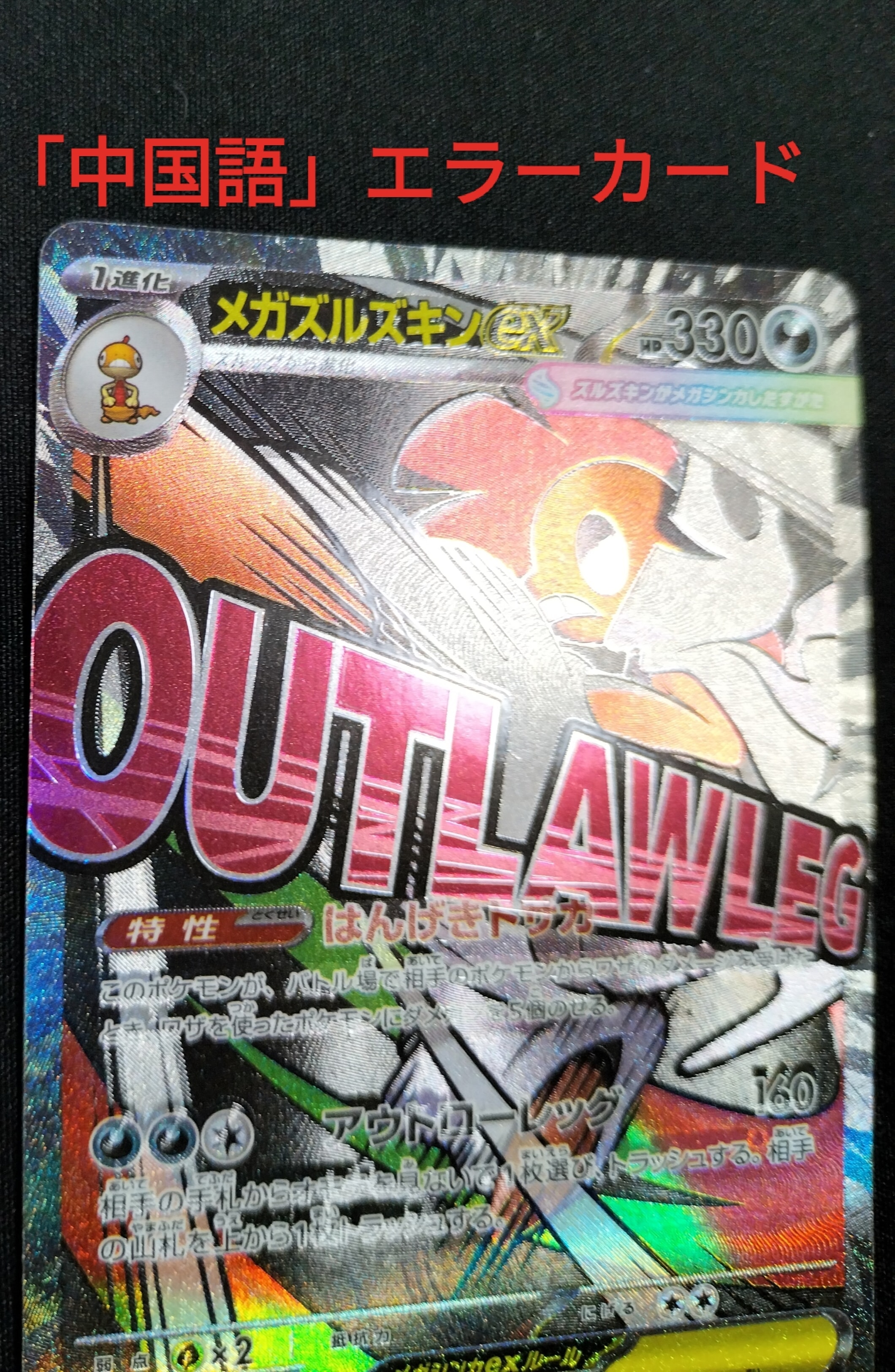 メガズルズキンex MA :中国語箔押しエラー [M2a 231/193](ハイクラスパック「MEGAドリームex」)