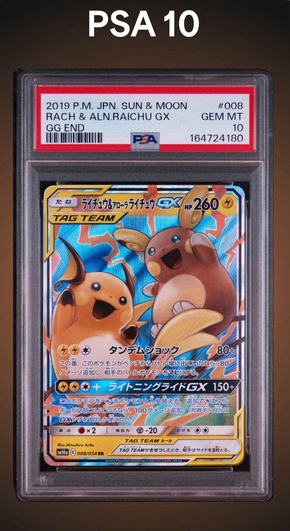 ライチュウ&アローラライチュウGX RR [SM10a 008/054](強化拡張パック