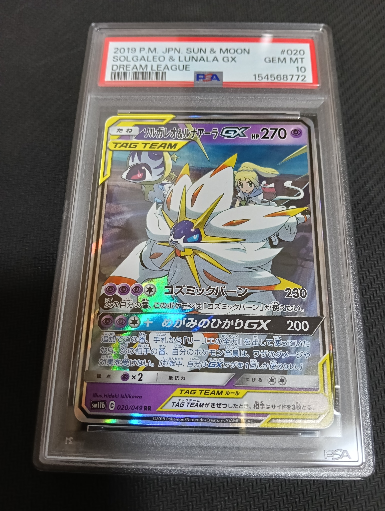ソルガレオ&ルナアーラGX (リーリエ) RR[SM11b 020/049](強化拡張パック「ドリームリーグ」)