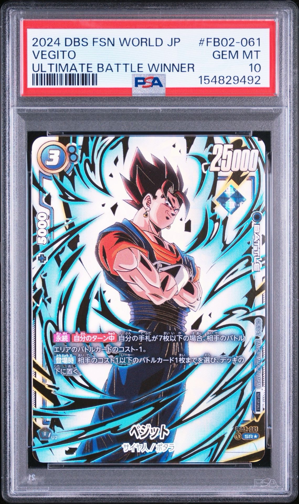 PSA10】ベジット SR☆ [FB02-061](フュージョンワールド