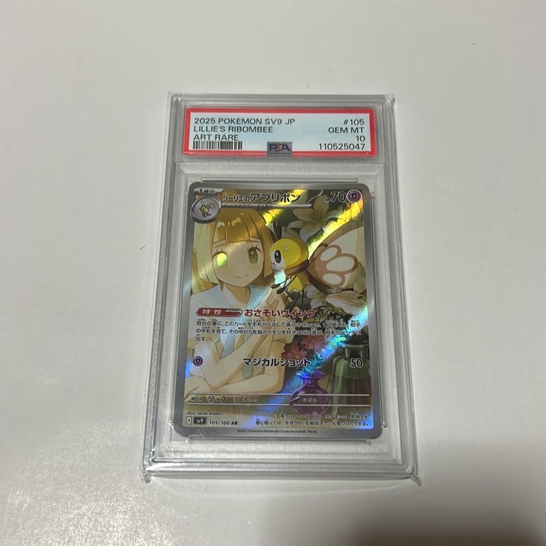 リーリエのアブリボン AR [SV9 105/100](拡張パック「バトルパートナーズ」)