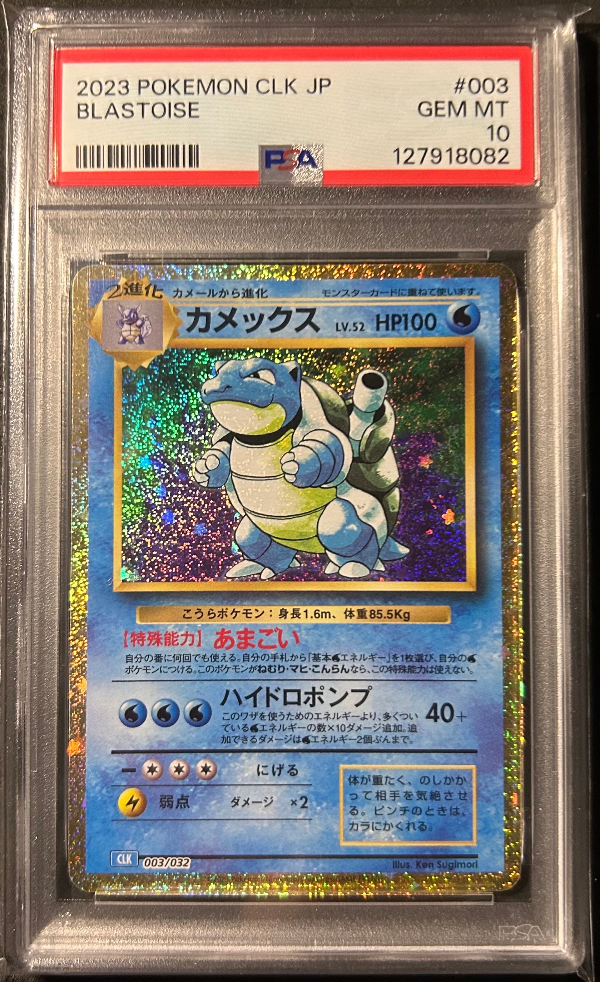 カメックス [CLK 003/032](ポケモンカードゲーム Classic)