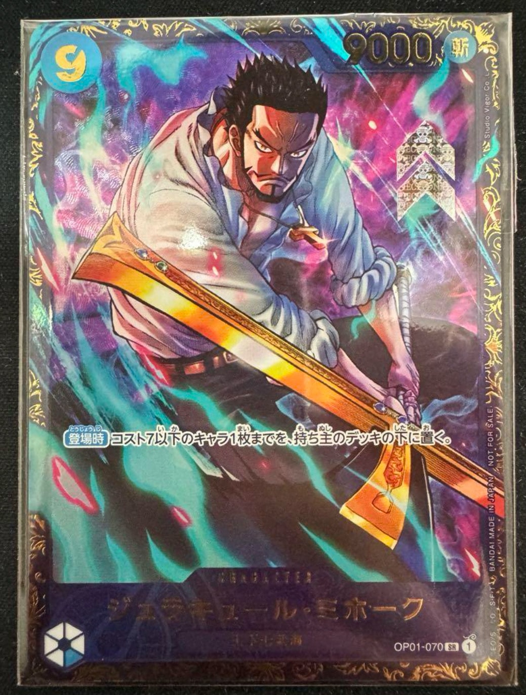 ジュラキュール・ミホーク SR [OP01‐070] (フラッグシップバトル 優勝記念品) for Japan