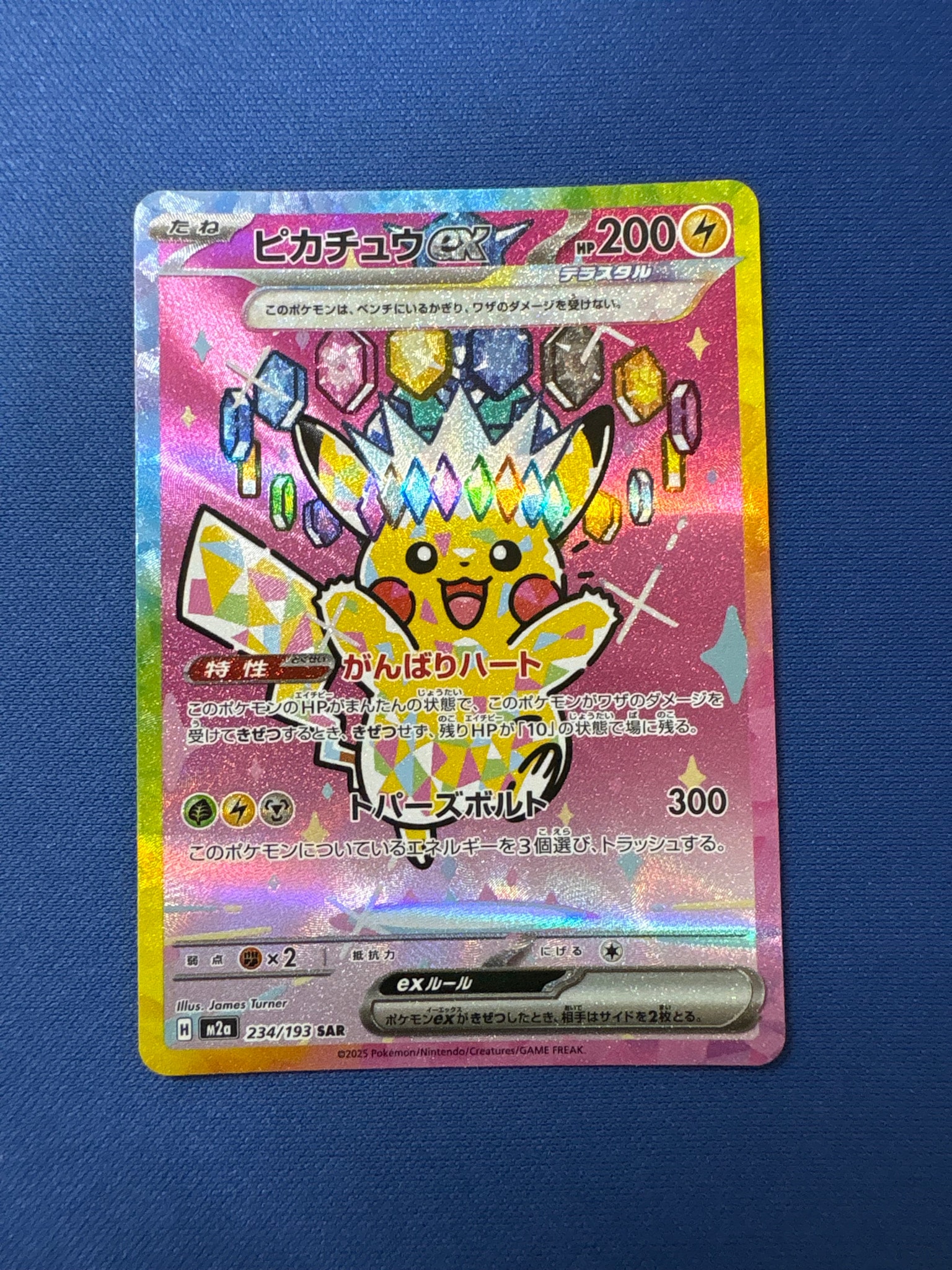 PSA9】ピカチュウex SAR [M2a 234/193](ハイクラスパック「MEGA