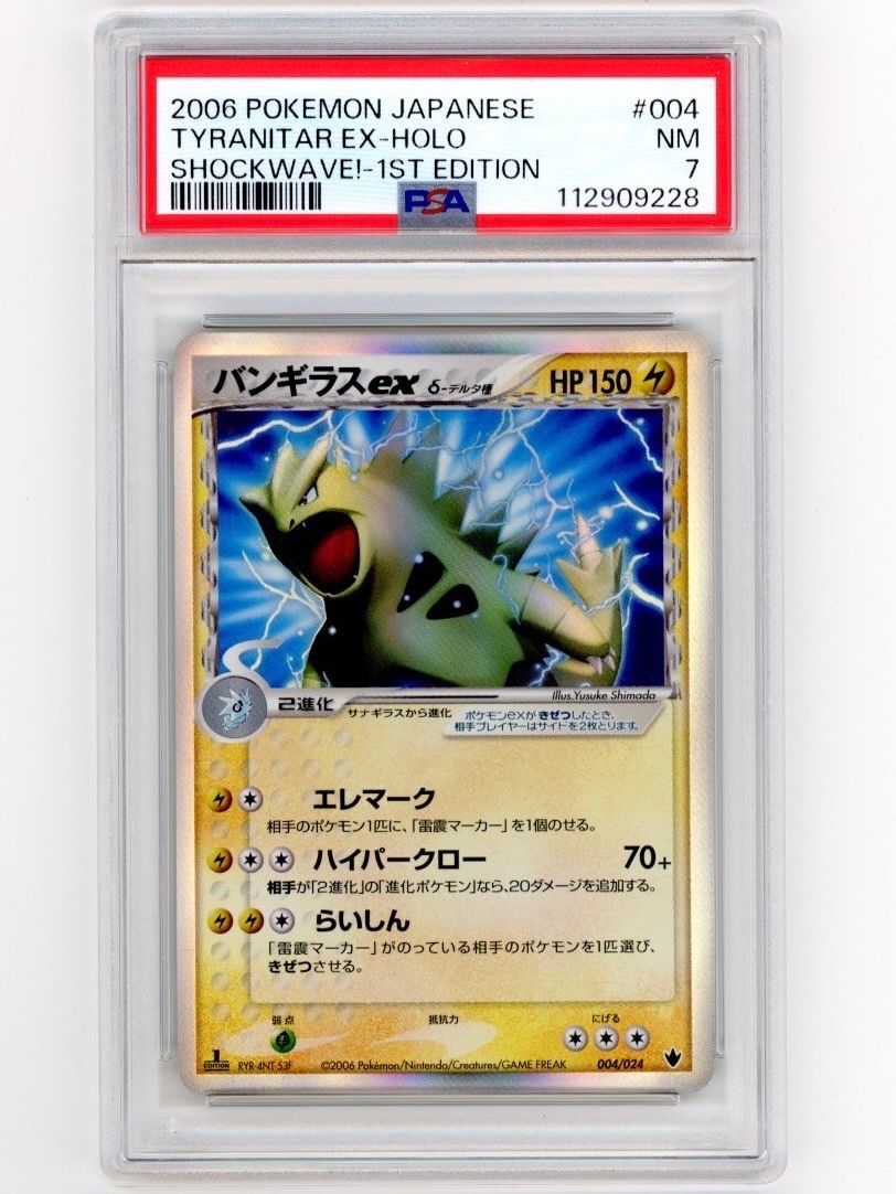 バンギラスexδ-デルタ種 :1ED [PCG 004/024](構築済みデッキ「雷震! バンギラスex」)