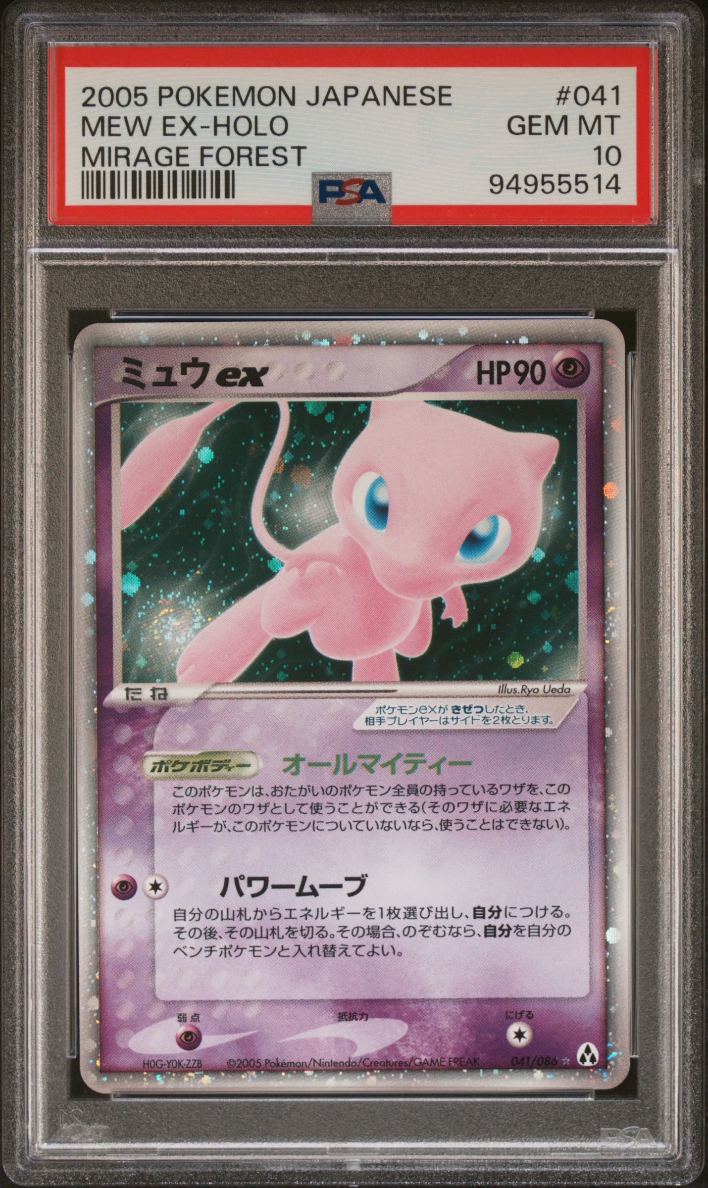 PSA10】ミュウex ☆[PCG5 041/086](拡張パック「まぼろしの森」) 1枚の