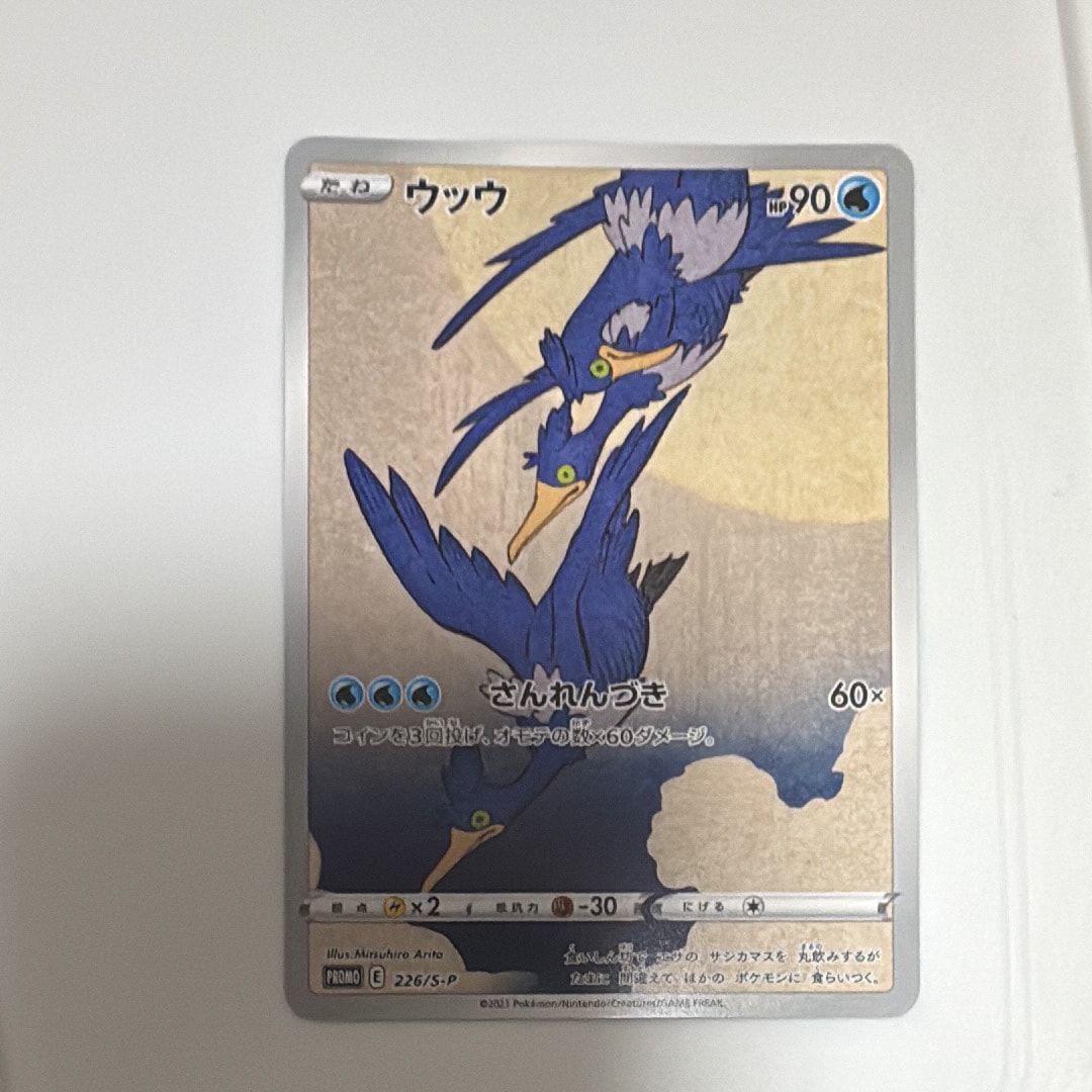 ウッウ: プロモ[S-P 226](ポケモン切手BOXプロモーションカード 見返り
