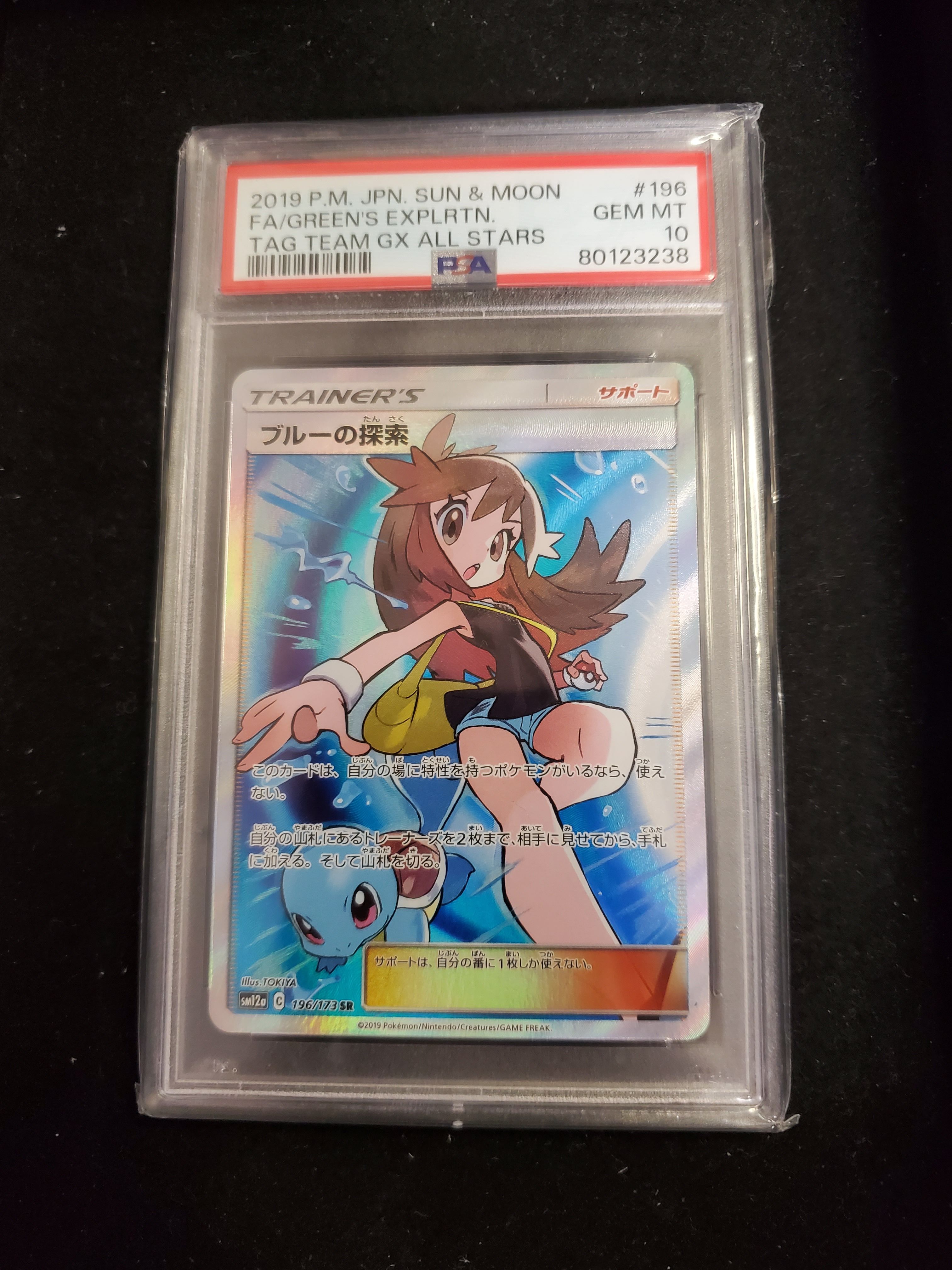 ブルーの探索 SR[SM12a 196/173](ハイクラスパック「TAG TEAM GX タッグオールスターズ」)