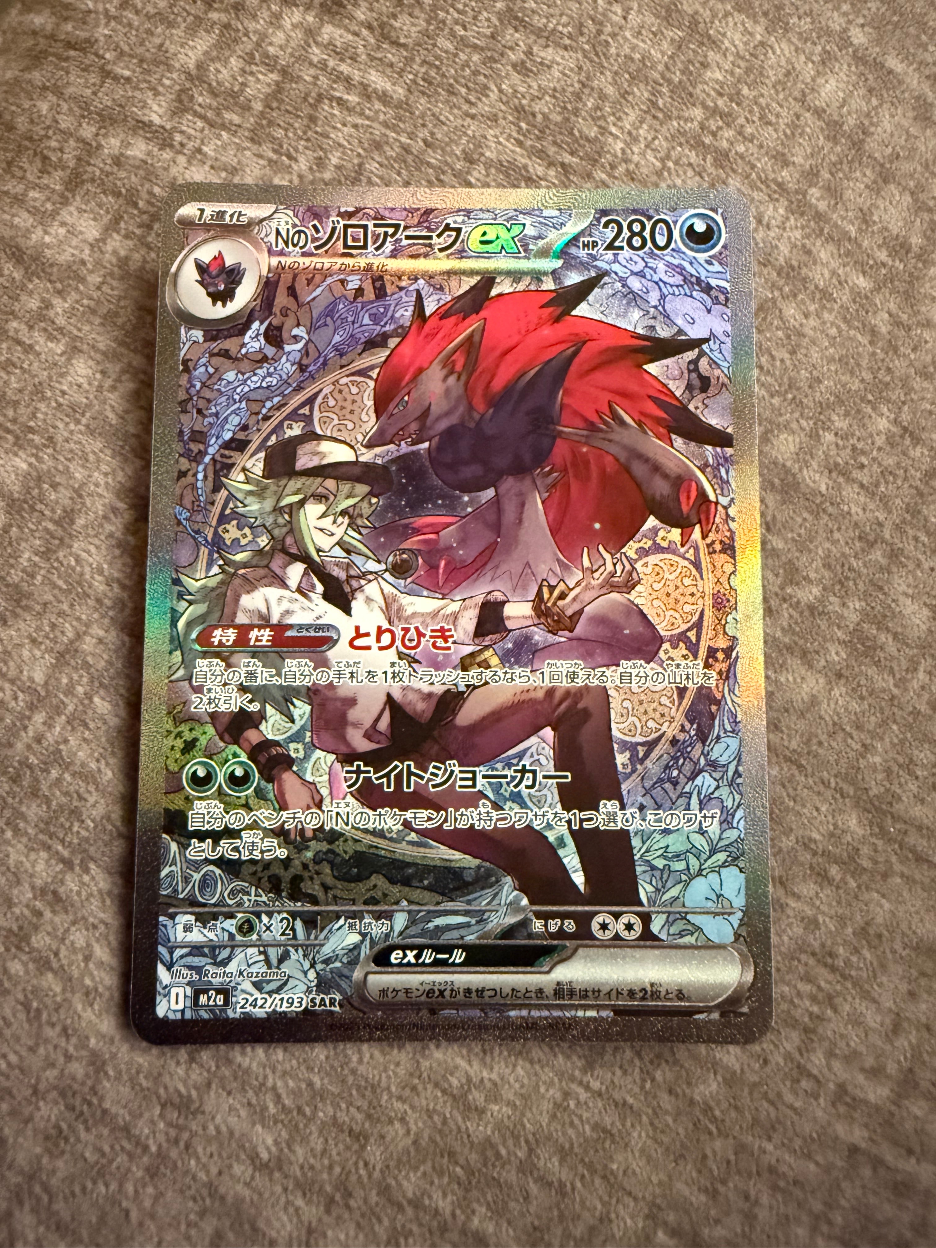PSA10】Nのゾロアークex SAR [M2a 242/193](ハイクラスパック「MEGA