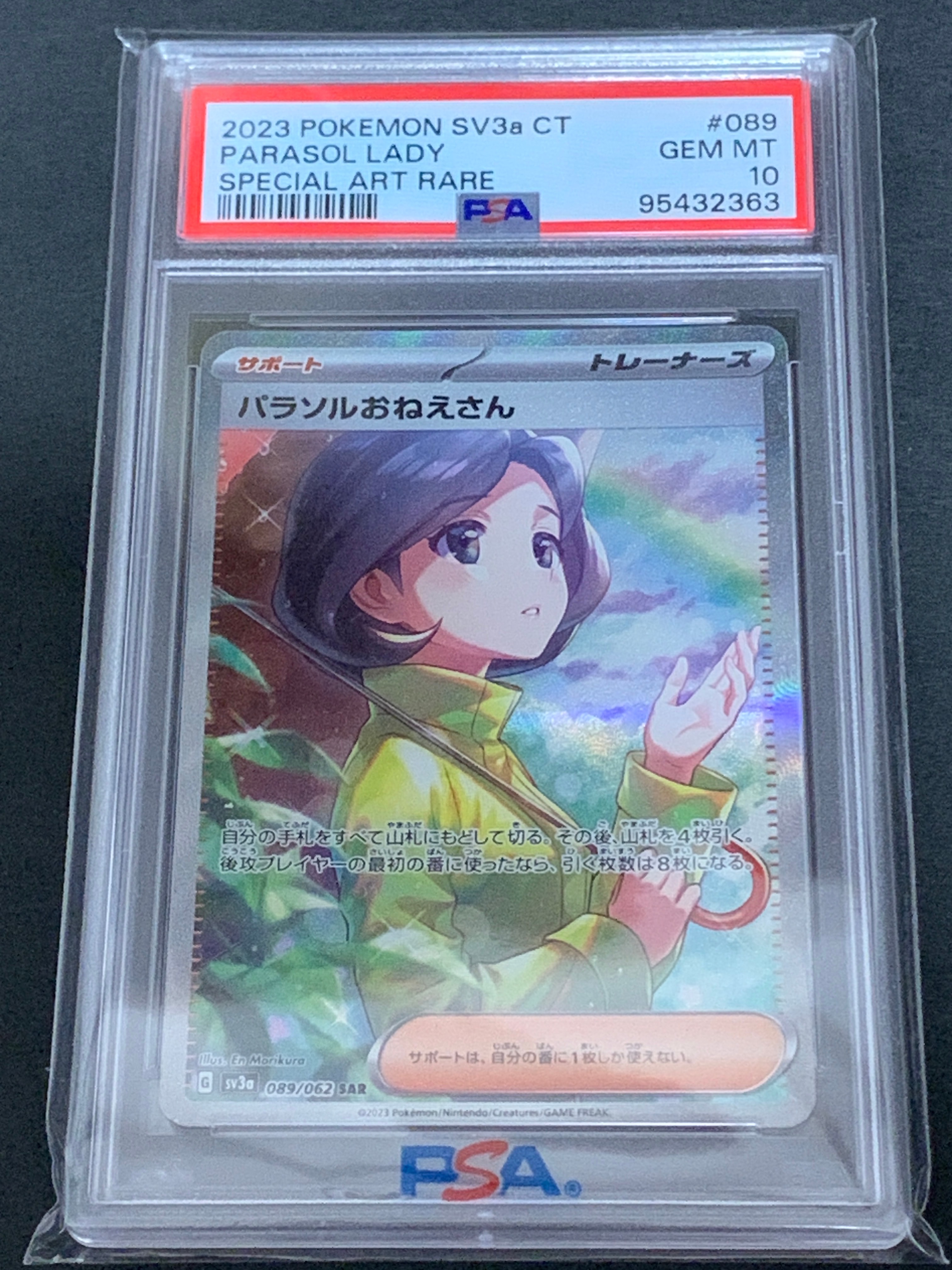 パラソルおねえさん SAR[SV3a 089/062](強化拡張パック「レイジングサーフ」)