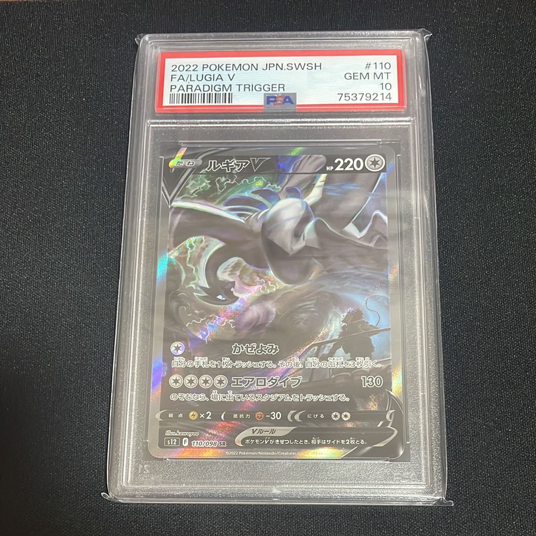 ルギアV SR:SA[s12 110/098](拡張パック「パラダイムトリガー」)