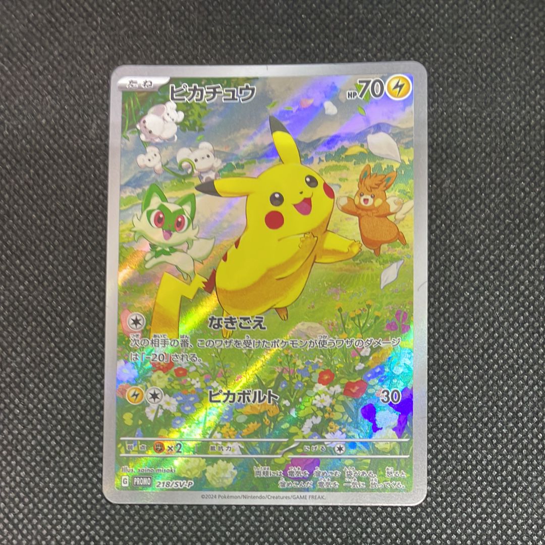 ピカチュウ P [SV-P 218](プロモカードパック「ポケカの夏がキタ!プロモカードGetキャンペーン!」)