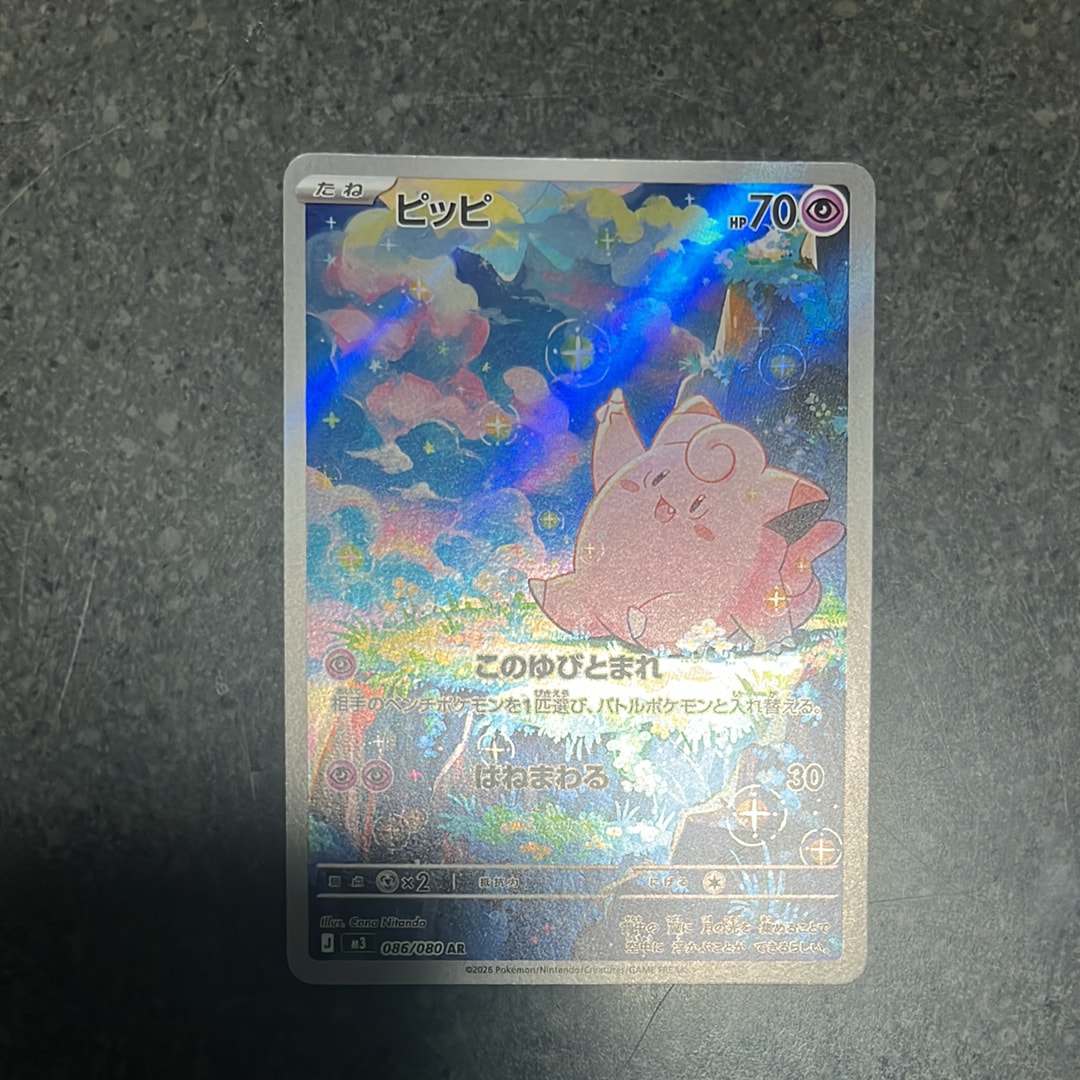 ピッピ AR [M3 086/080](拡張パック「ムニキスゼロ」)