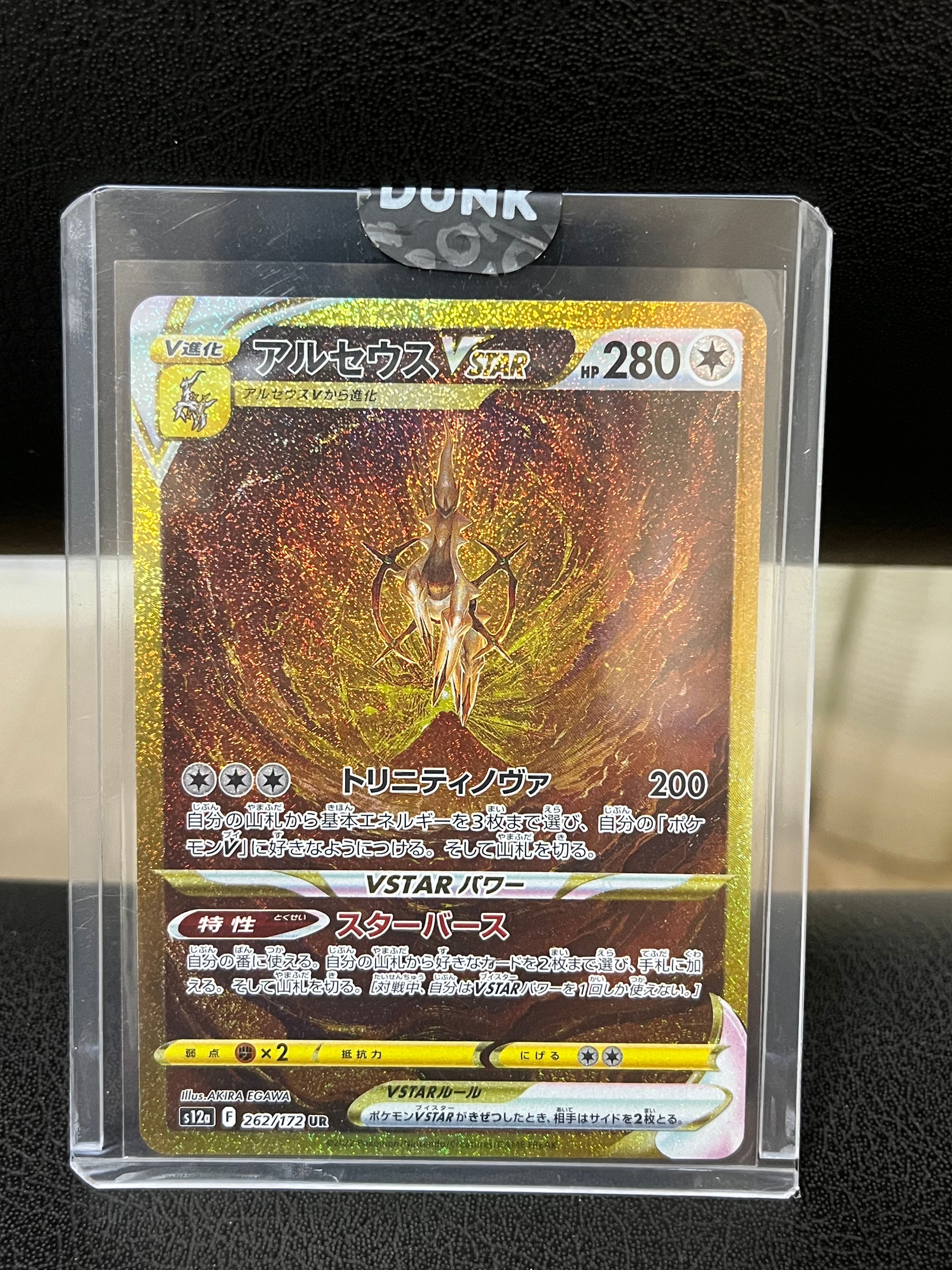 アルセウスVSTAR UR[s12a 262/172](ハイクラスパック「VSTARユニバース」)