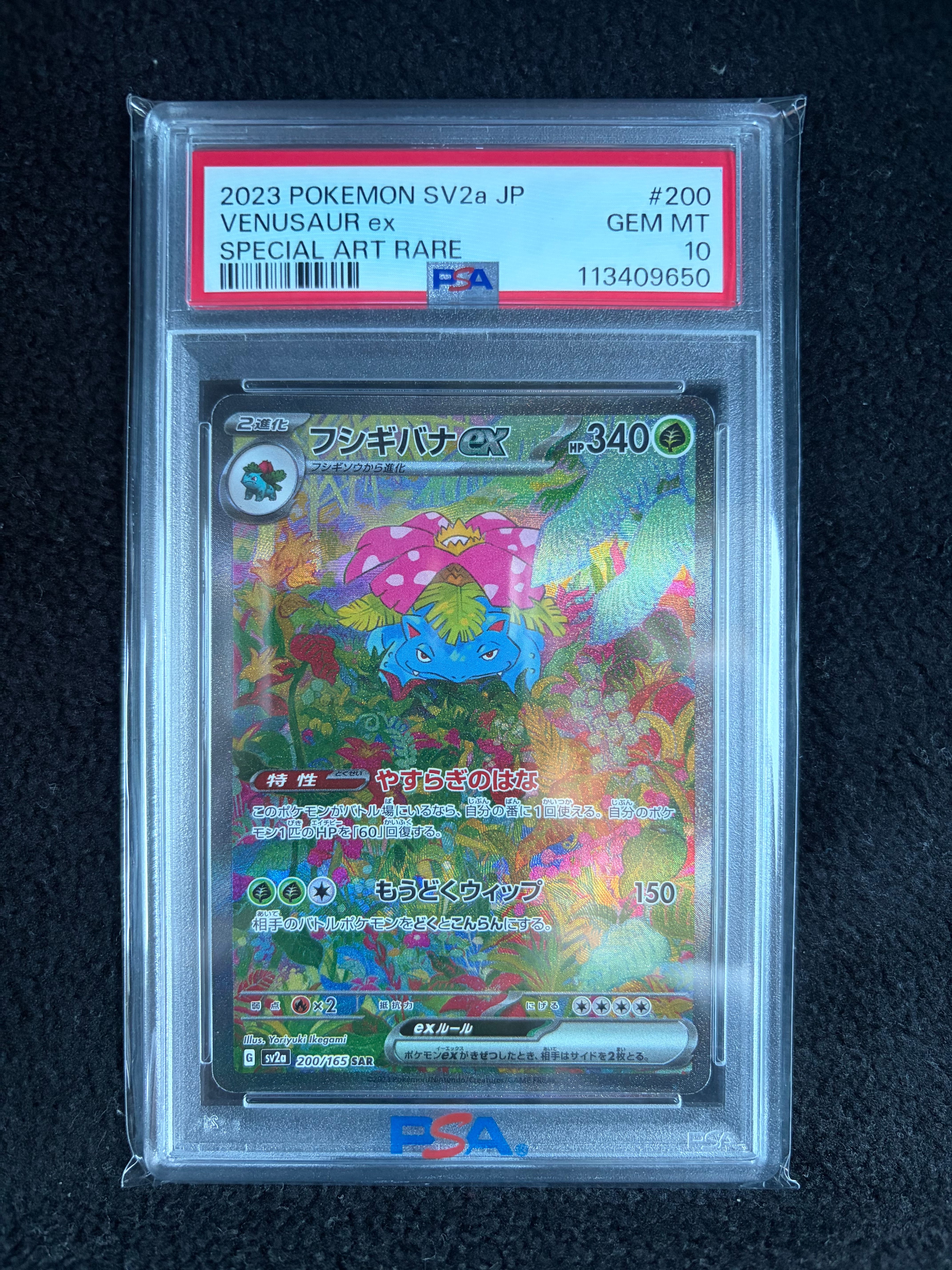 フシギバナex SAR[SV2a 200/165](強化拡張パック「ポケモンカード151」)