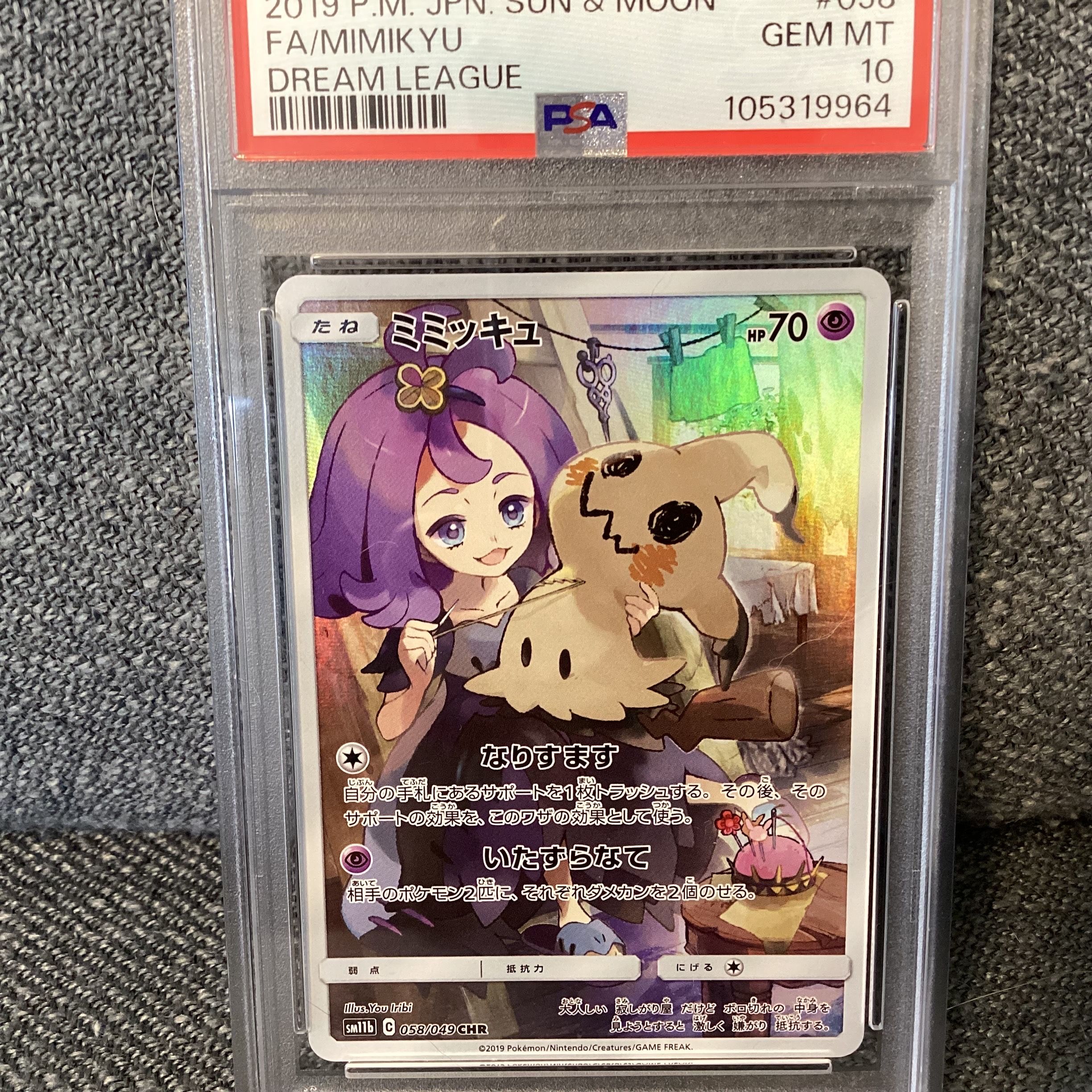 ミミッキュ (アセロラ) CHR[SM11b 058/049](強化拡張パック「ドリームリーグ」)
