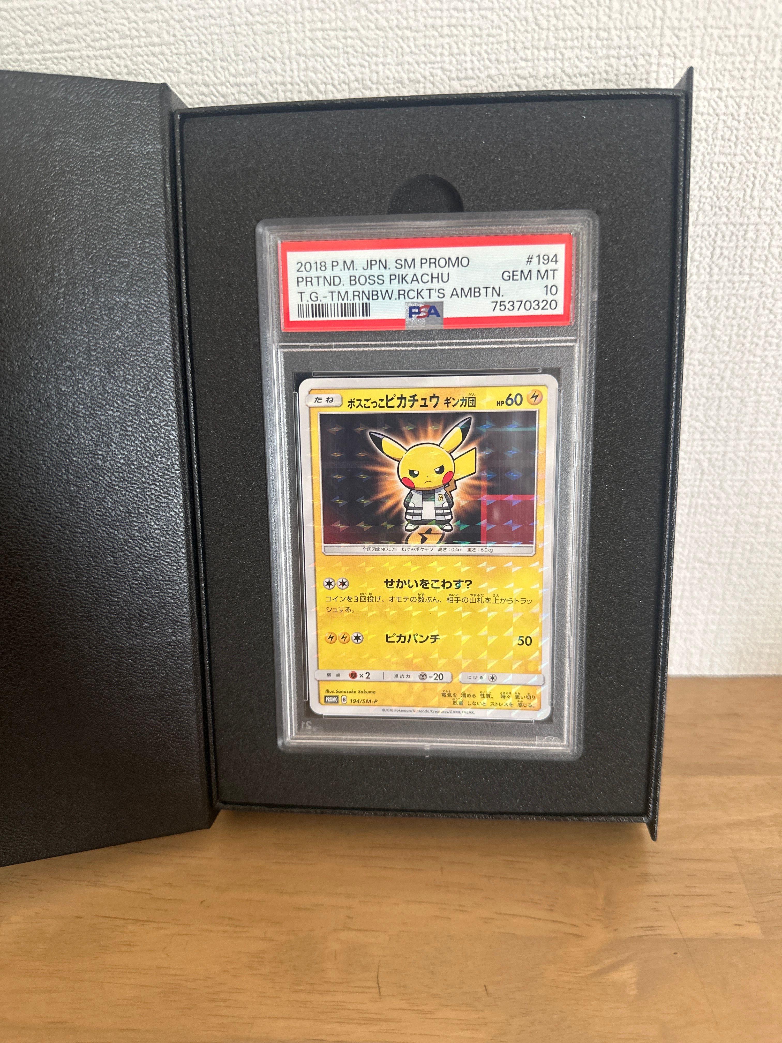 ボスごっこピカチュウ ギンガ団: プロモ[SM-P 194](プロモーションカード「SM-P」)
