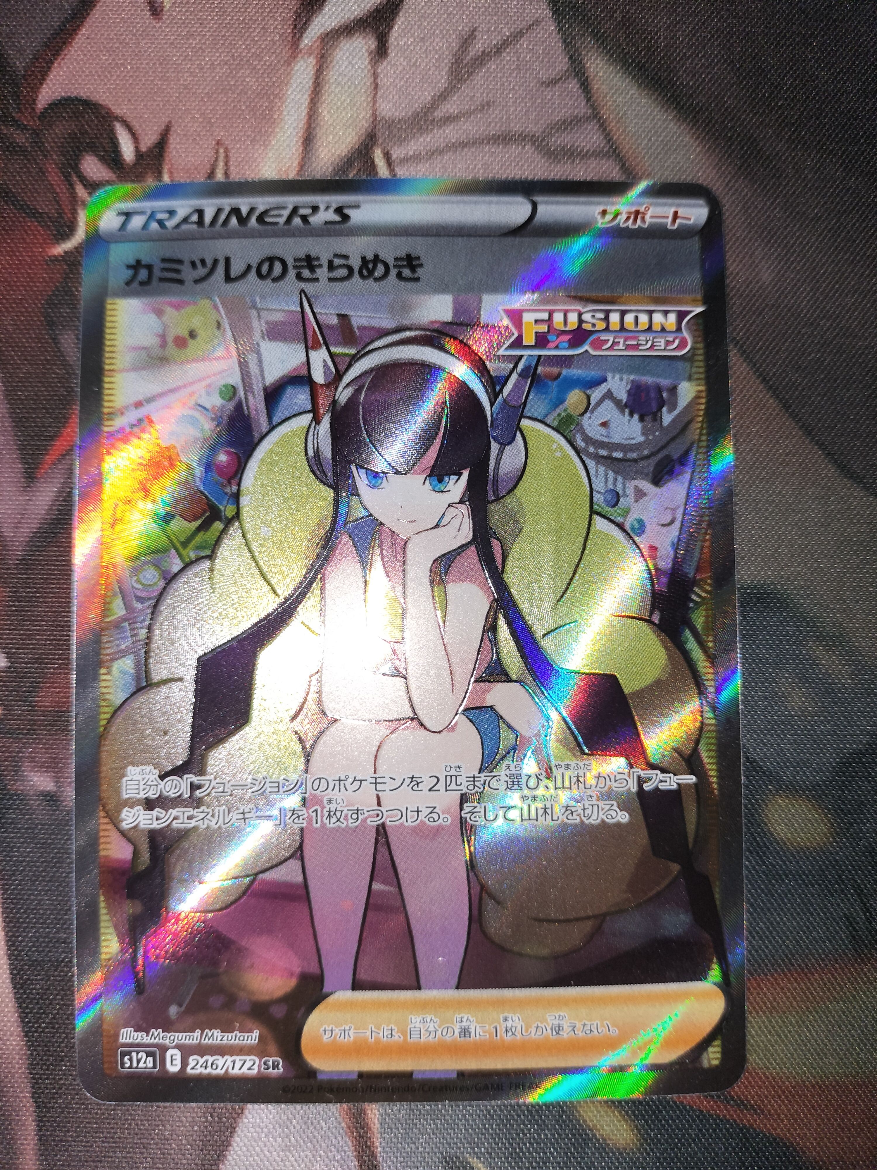 カミツレのきらめき SR[s12a 246/172](ハイクラスパック「VSTARユニバース」)