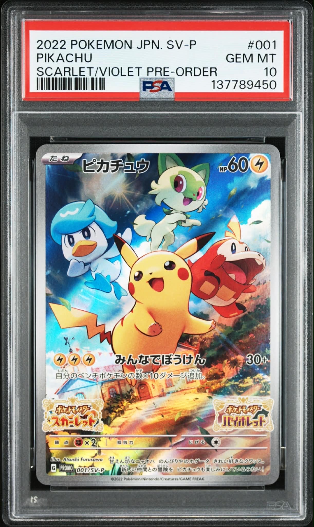 ピカチュウ: プロモ [001/SV-P](プロモーションカード「SV-P」)