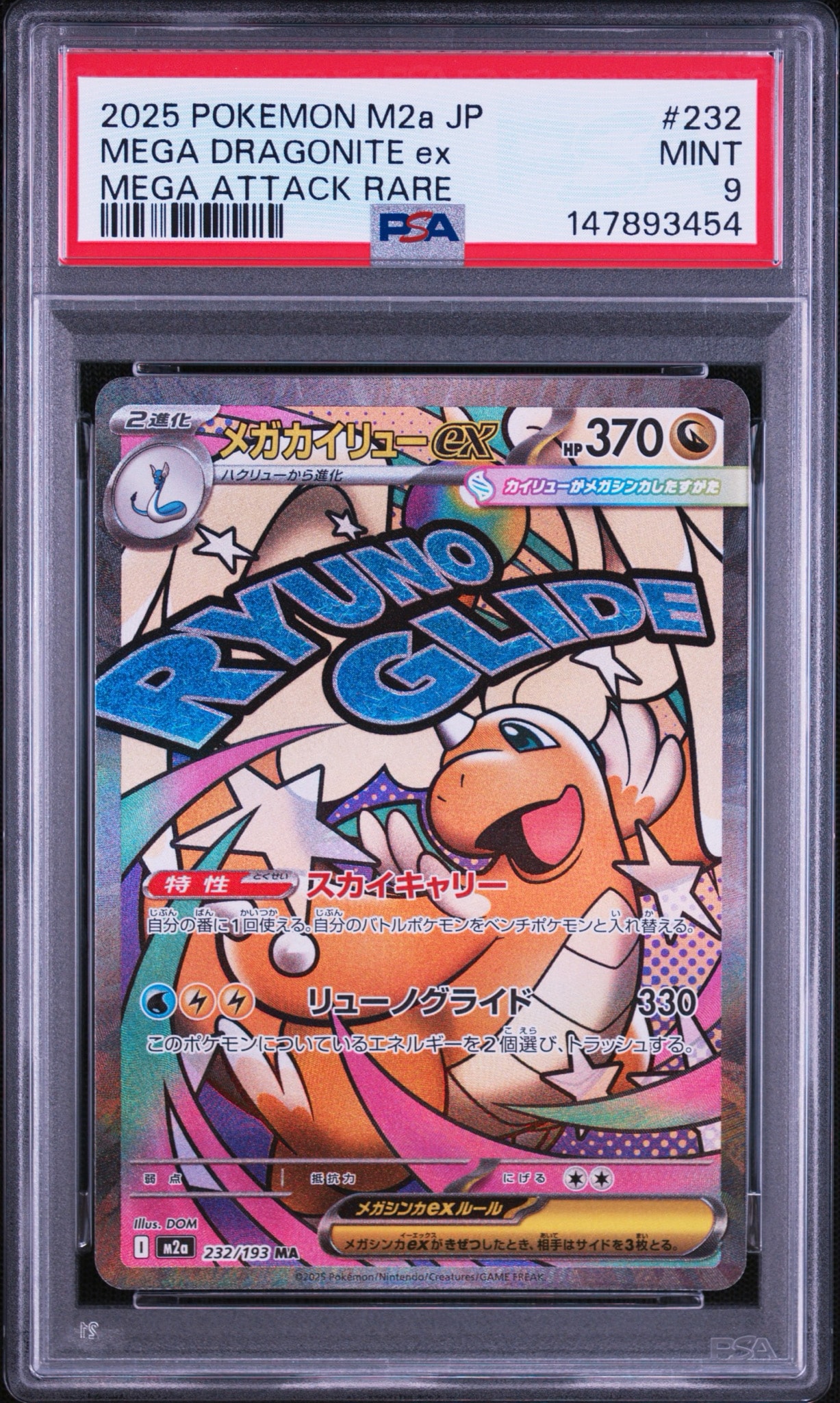 PSA10】ゲッコウガex SAR [SV5a 090/066](強化拡張パック「クリムゾン