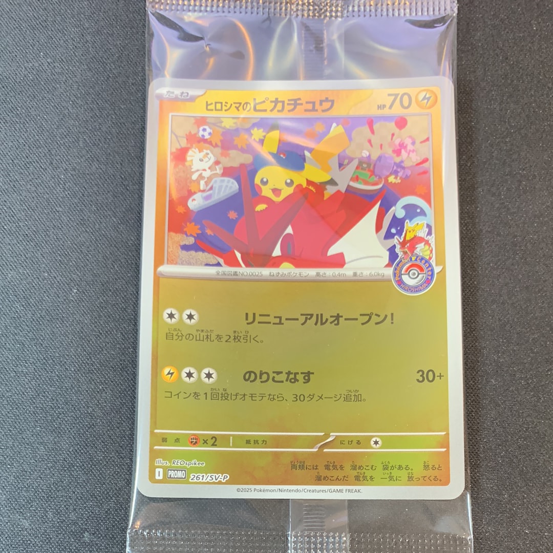 ヒロシマのピカチュウ ヒロシマのピカチュウ P [SV-P 261](スペシャルBOX「ポケモンセンター