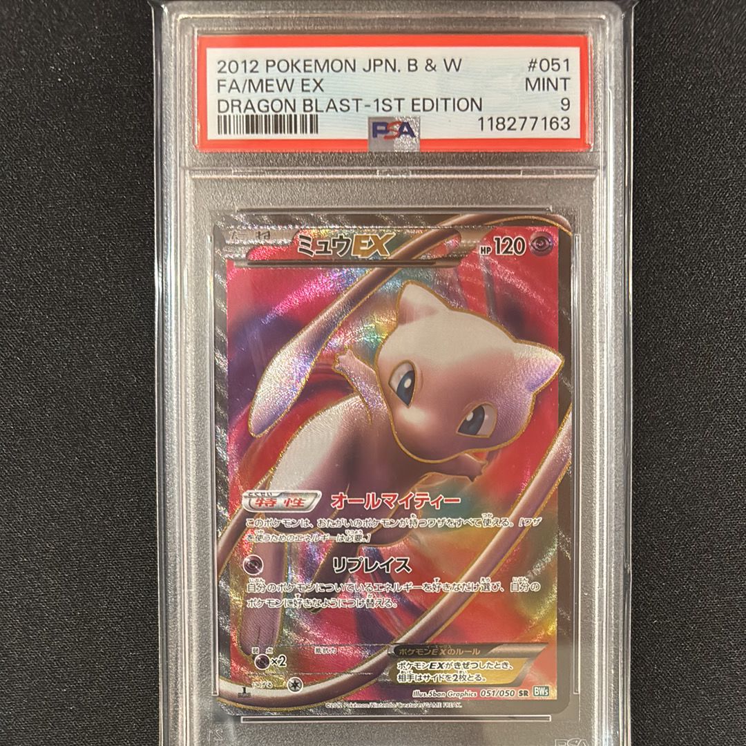 ミュウEX SR :1ED [BW5 051/050](拡張パック「リューズブラスト」)