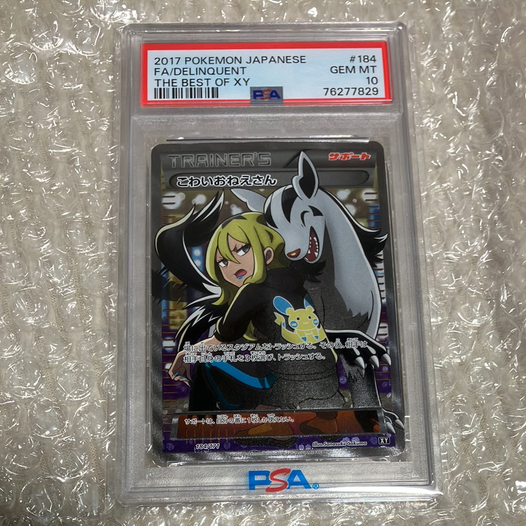 こわいおねえさん[XY-BEST 184/171](ハイクラスパック「THE BEST OF XY」)