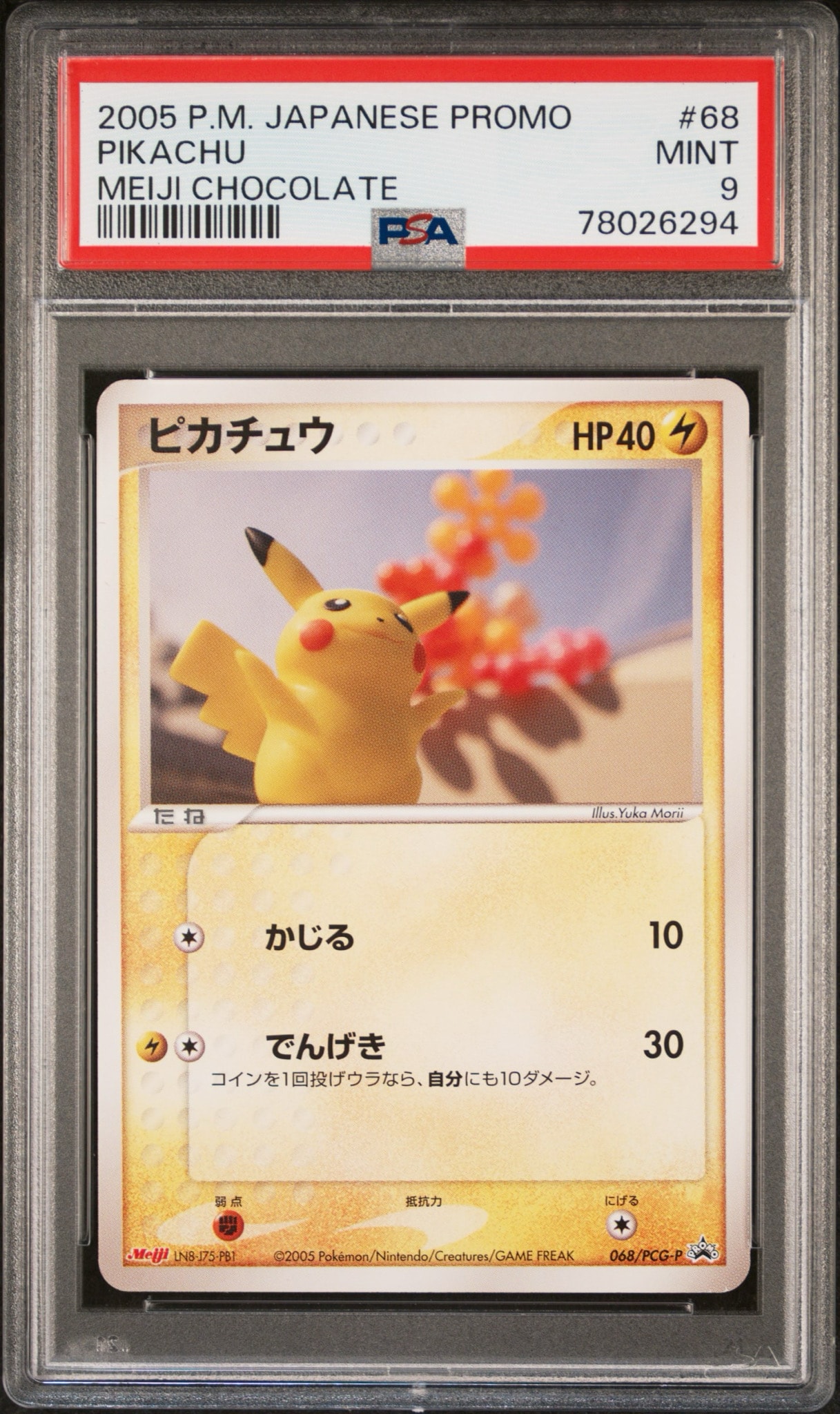 ピカチュウ P [PCG-P 068](プロモーションカード「明治製菓 ポケモンチョコスナック 第3弾 2005年 6月」)